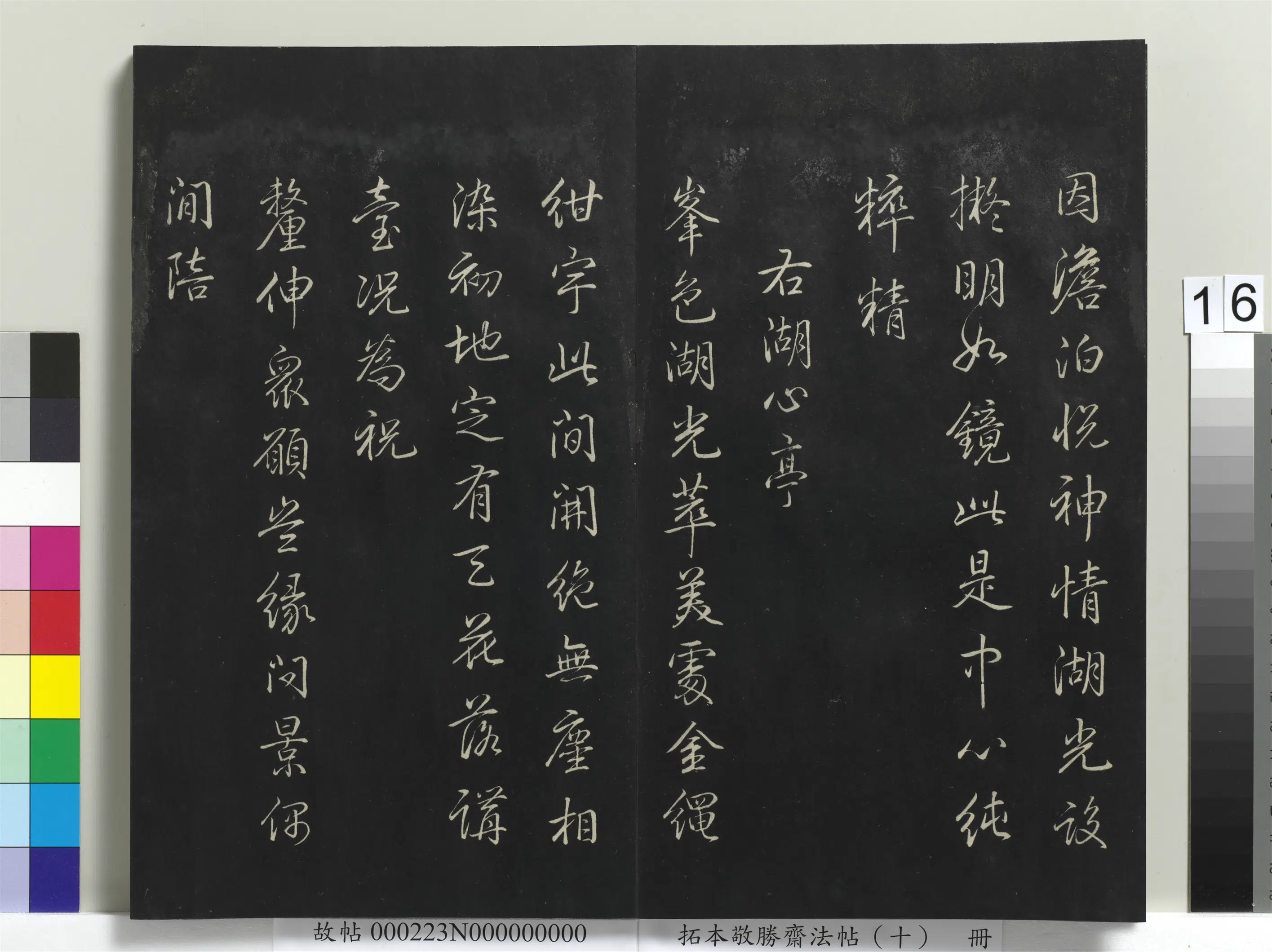 清代【爱新觉罗弘历-乾隆-清高宗】《拓本敬胜斋法帖(十)册-高宗御制南巡七律》 第8张 清代【爱新觉罗弘历-乾隆-清高宗】《拓本敬胜斋法帖(十)册-高宗御制南巡七律》 第8张