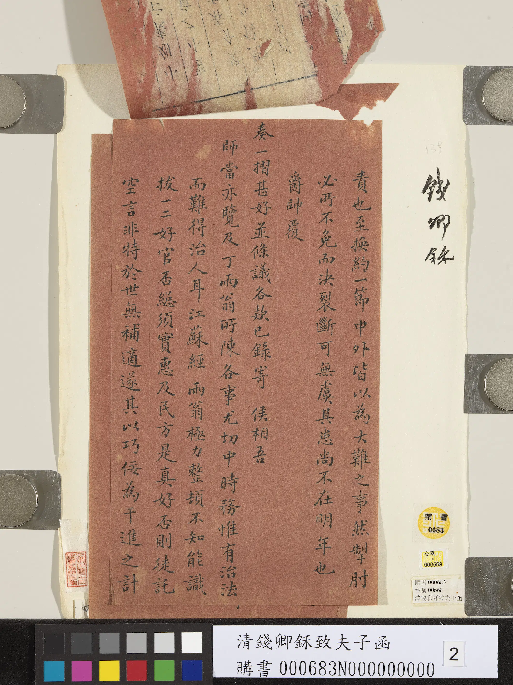 清代【钱卿鉌】《致夫子函》 第3张