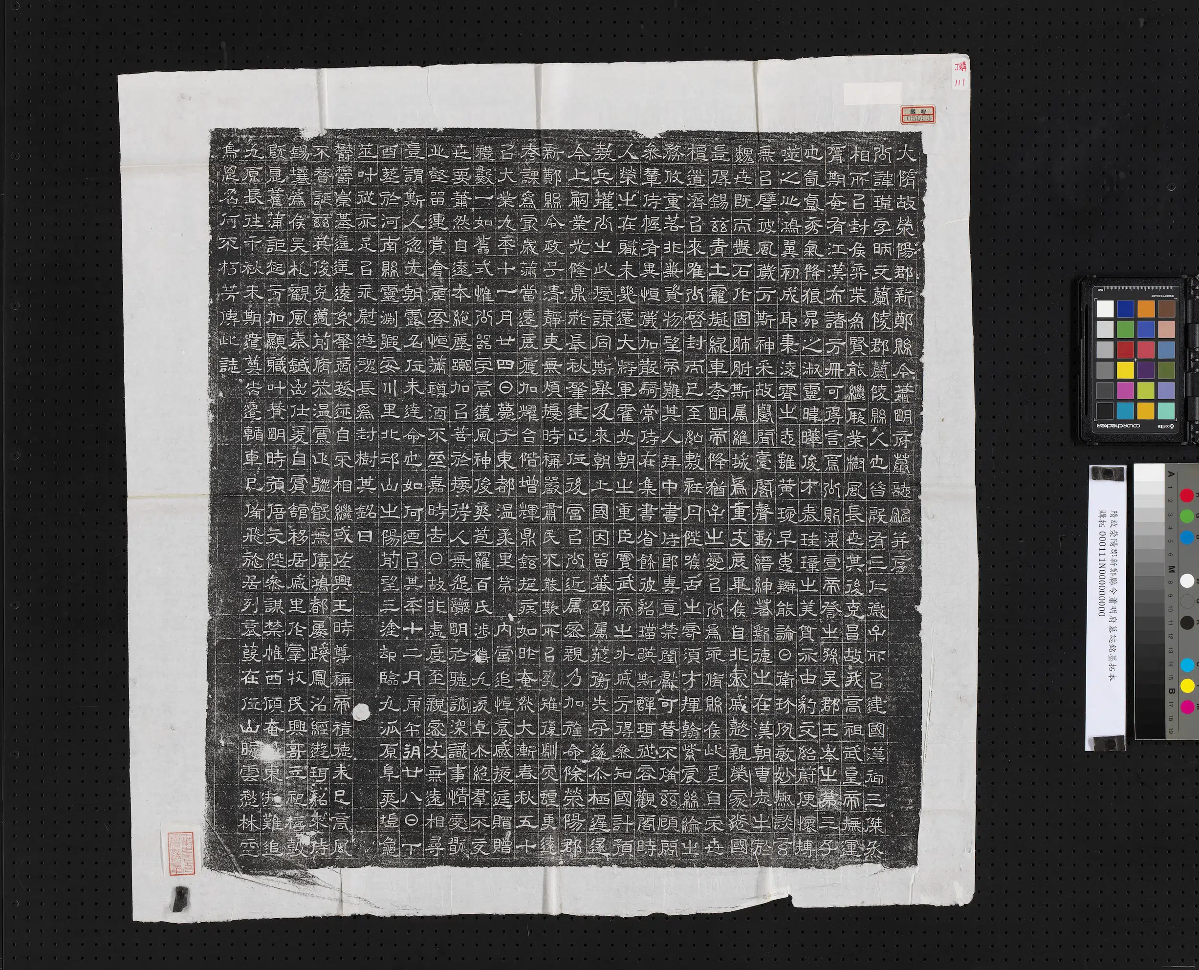 隋朝《隋故荥阳郡新郑县令萧明府墓志铭墨拓本》