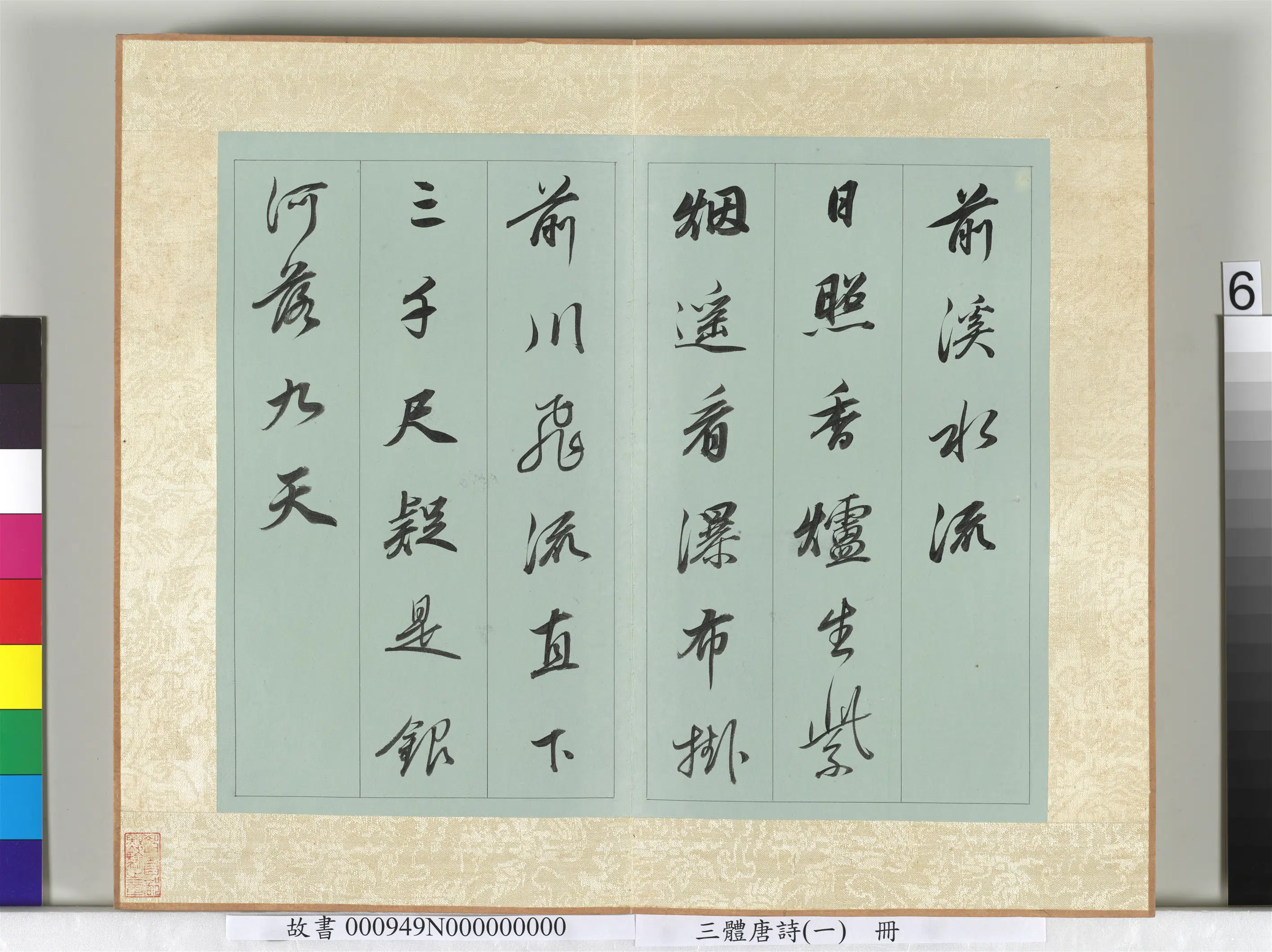 《三体唐诗(一)册》 第9张 《三体唐诗(一)册》 第9张