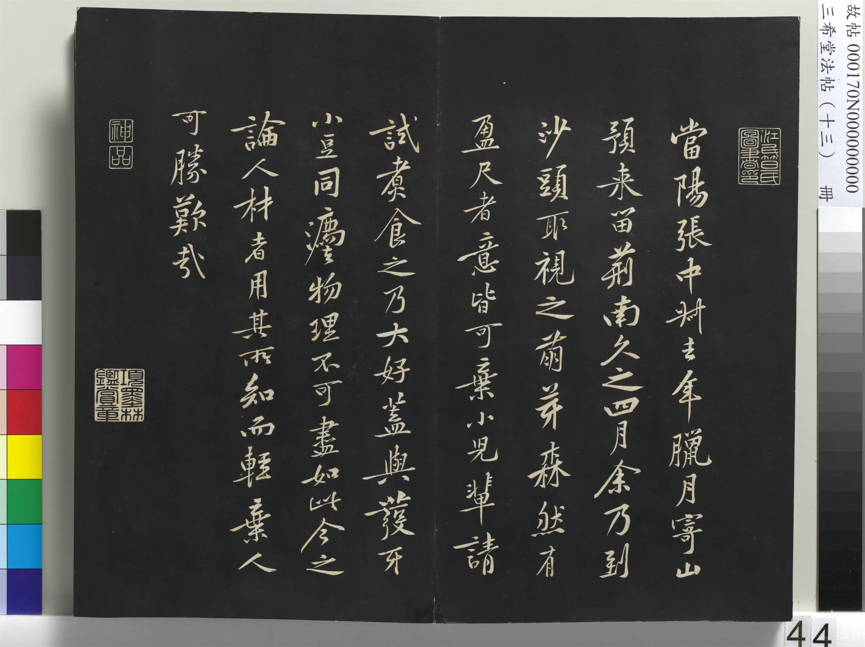 北宋【黄庭坚】《三希堂法帖（十三）册-宋黄庭坚书山预帖-1》
