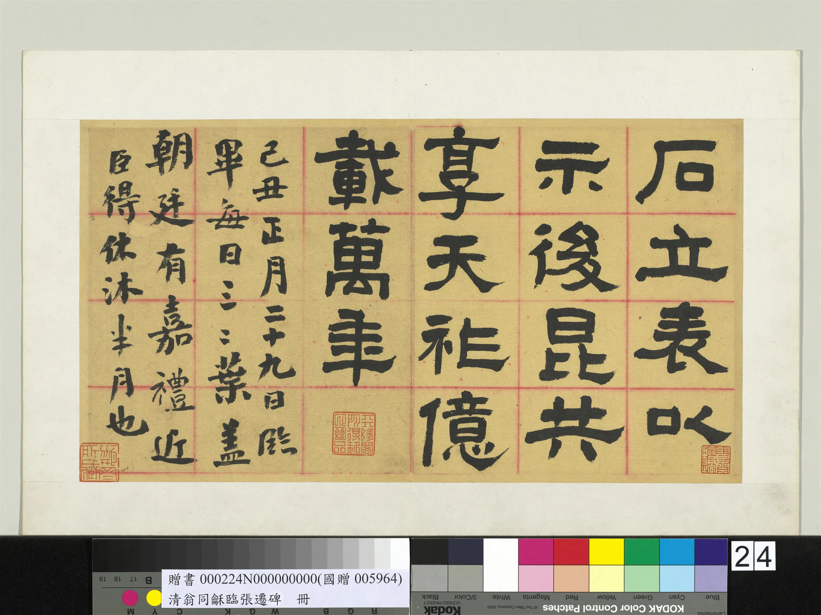 清代【翁同龢】《临张迁碑隶书册》 第21张