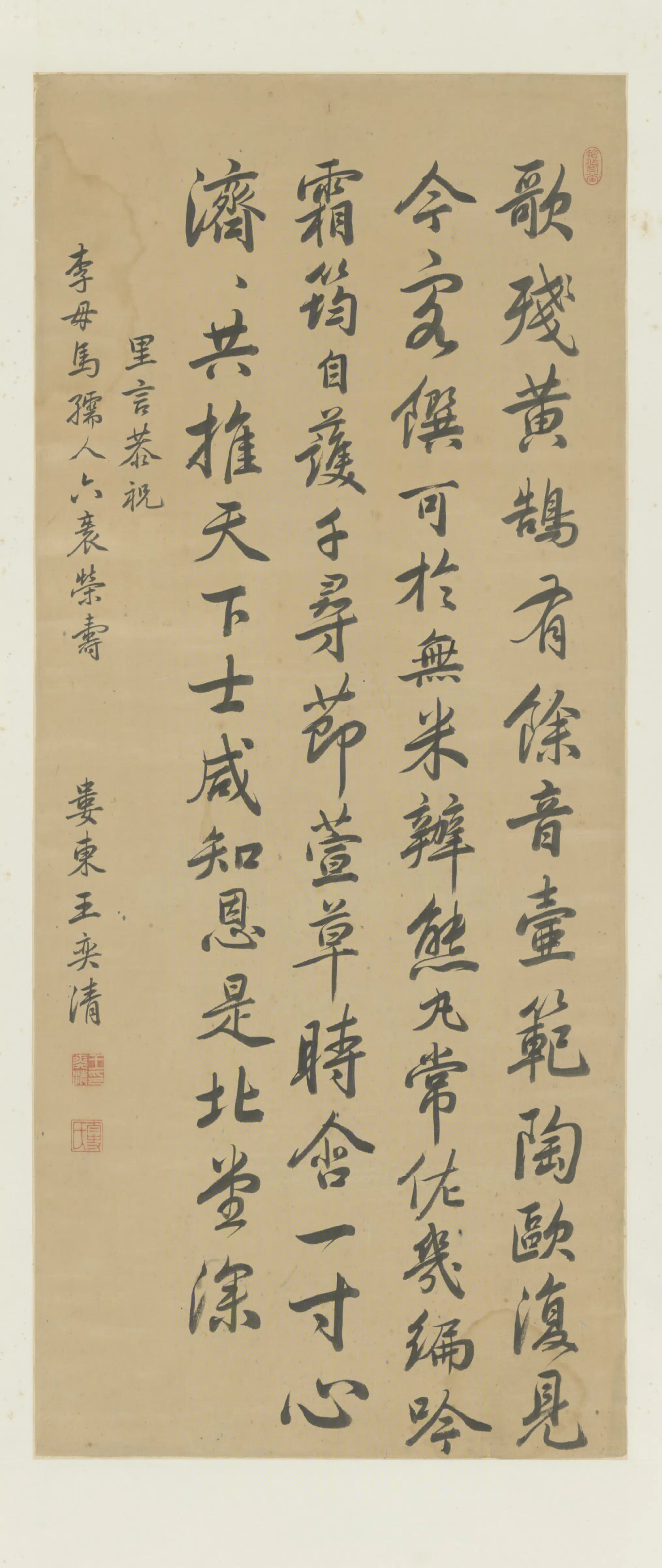 清代【王奕清】《行书诗轴》 第1张