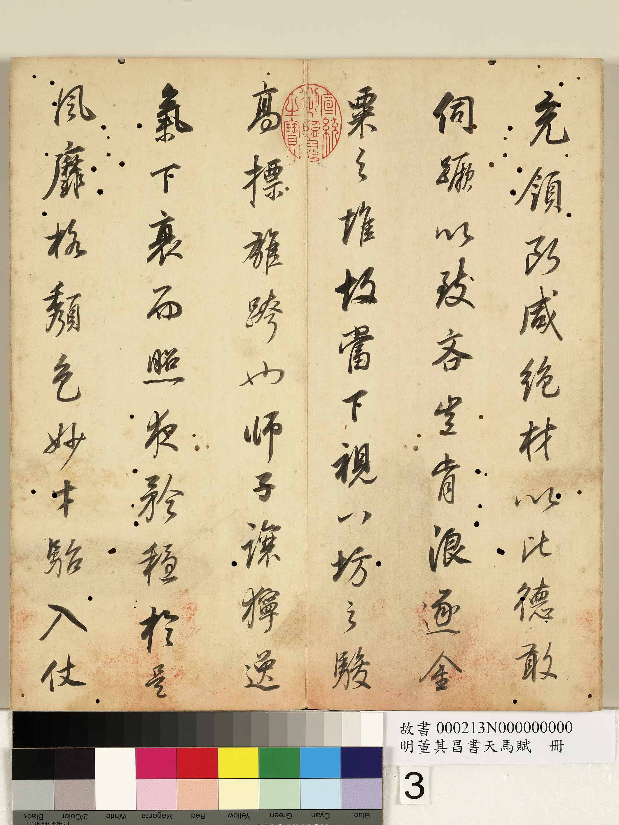 明代【董其昌】《书天马赋册》 第3张 明代【董其昌】《书天马赋册》 第3张