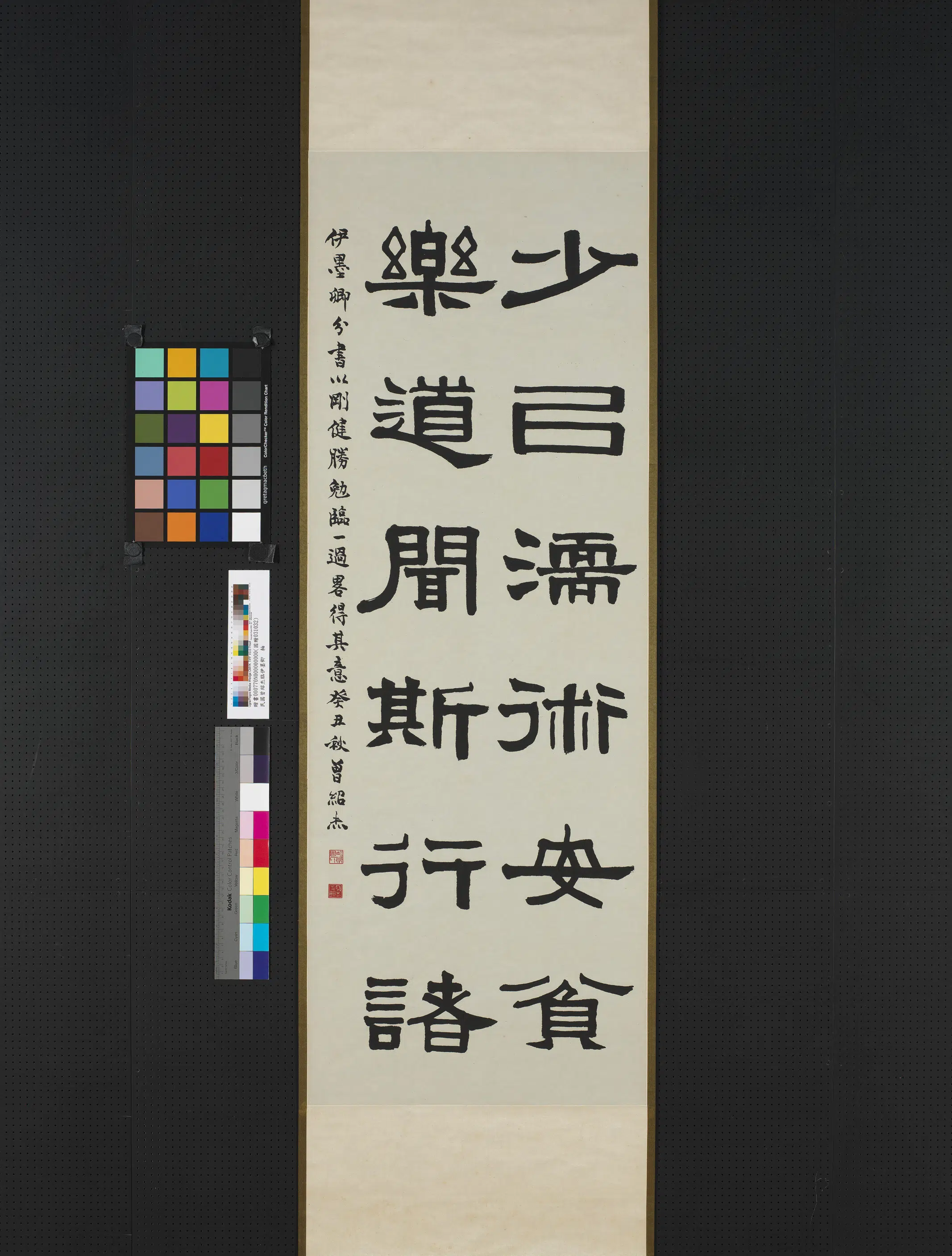近现代【曾绍杰】《临伊墨卿图轴》