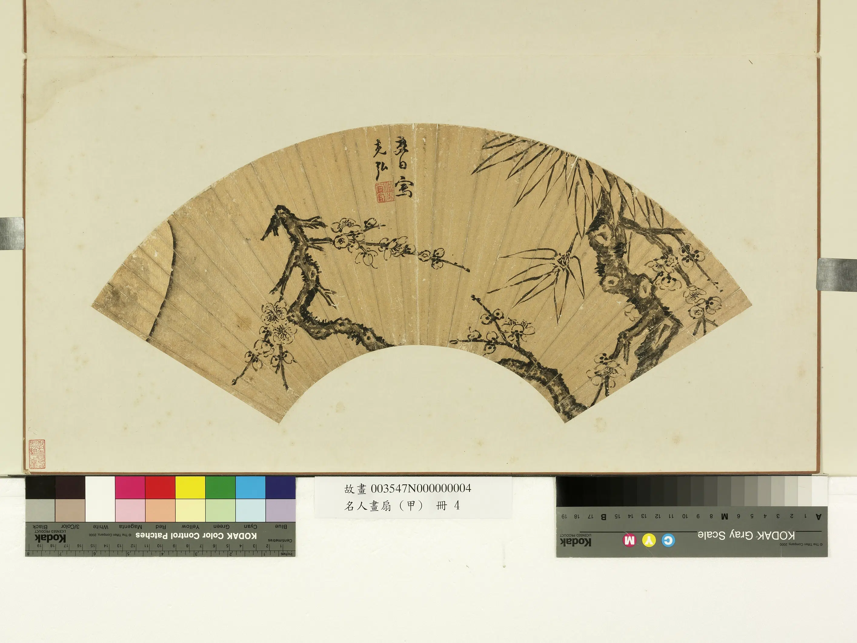 《名人画扇(甲)册》 第11张
