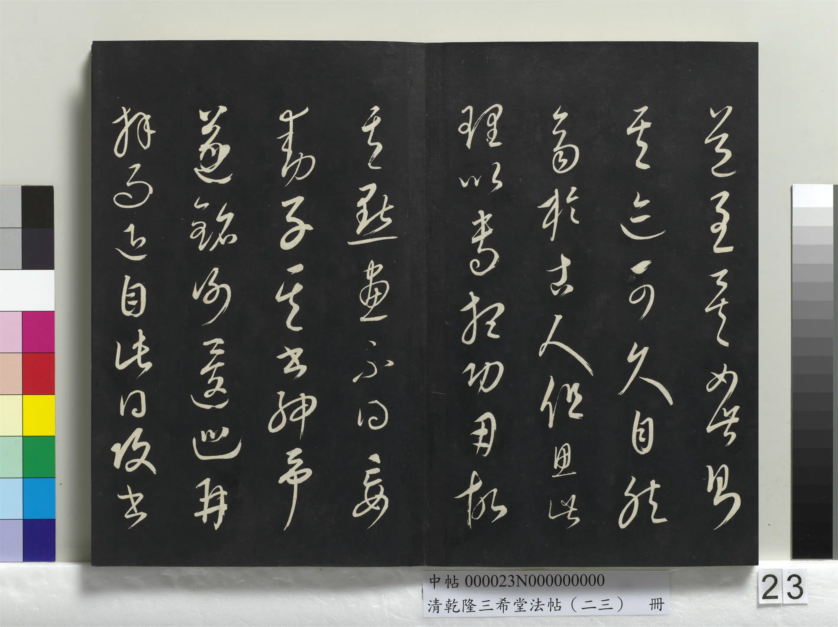 元朝【康里巎巎】《乾隆三希堂法帖（二十三）册-元康里巎草书述张旭笔法记》 第11张