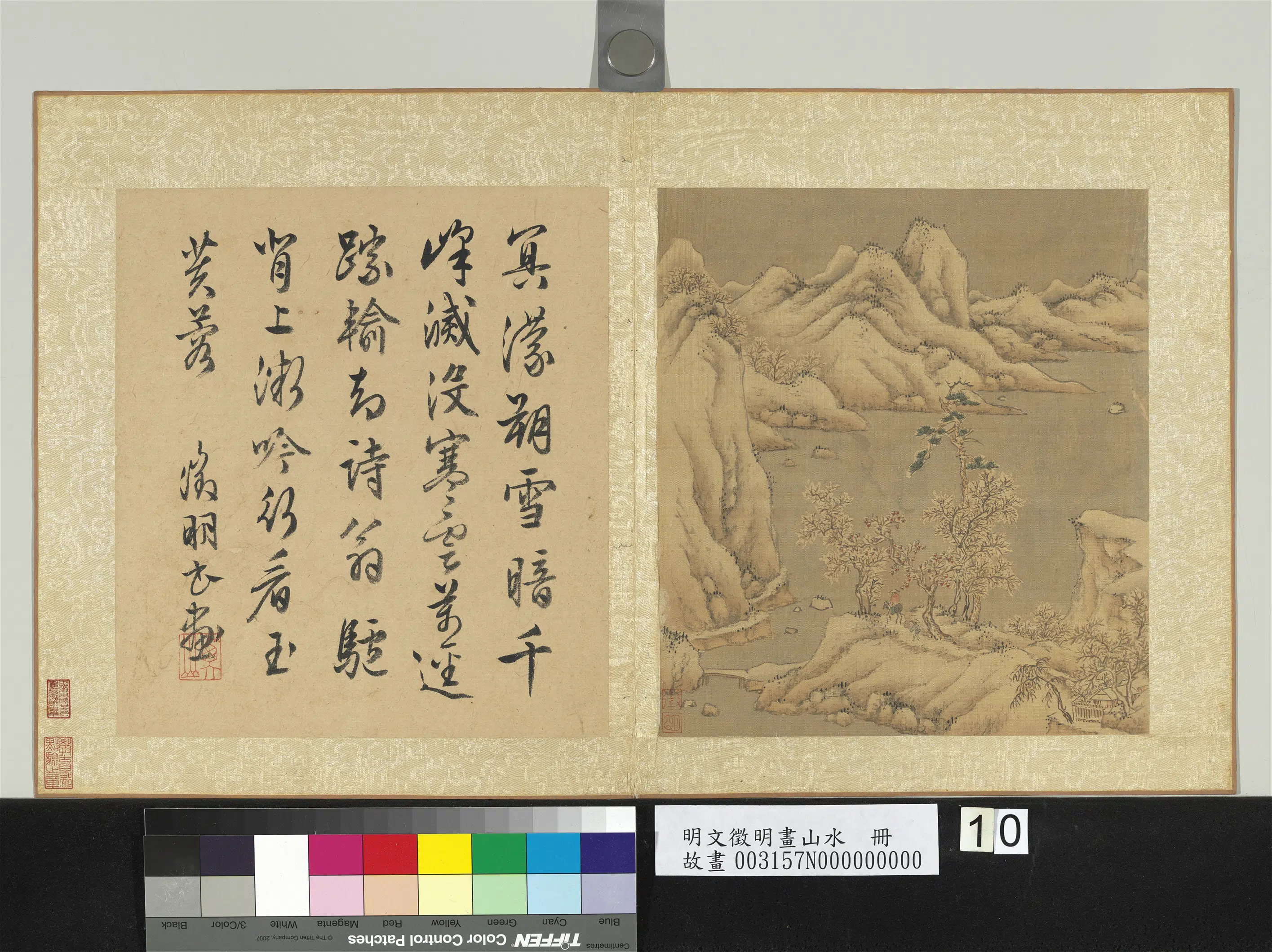 明朝【文征明徵明】《画山水册》 第5张