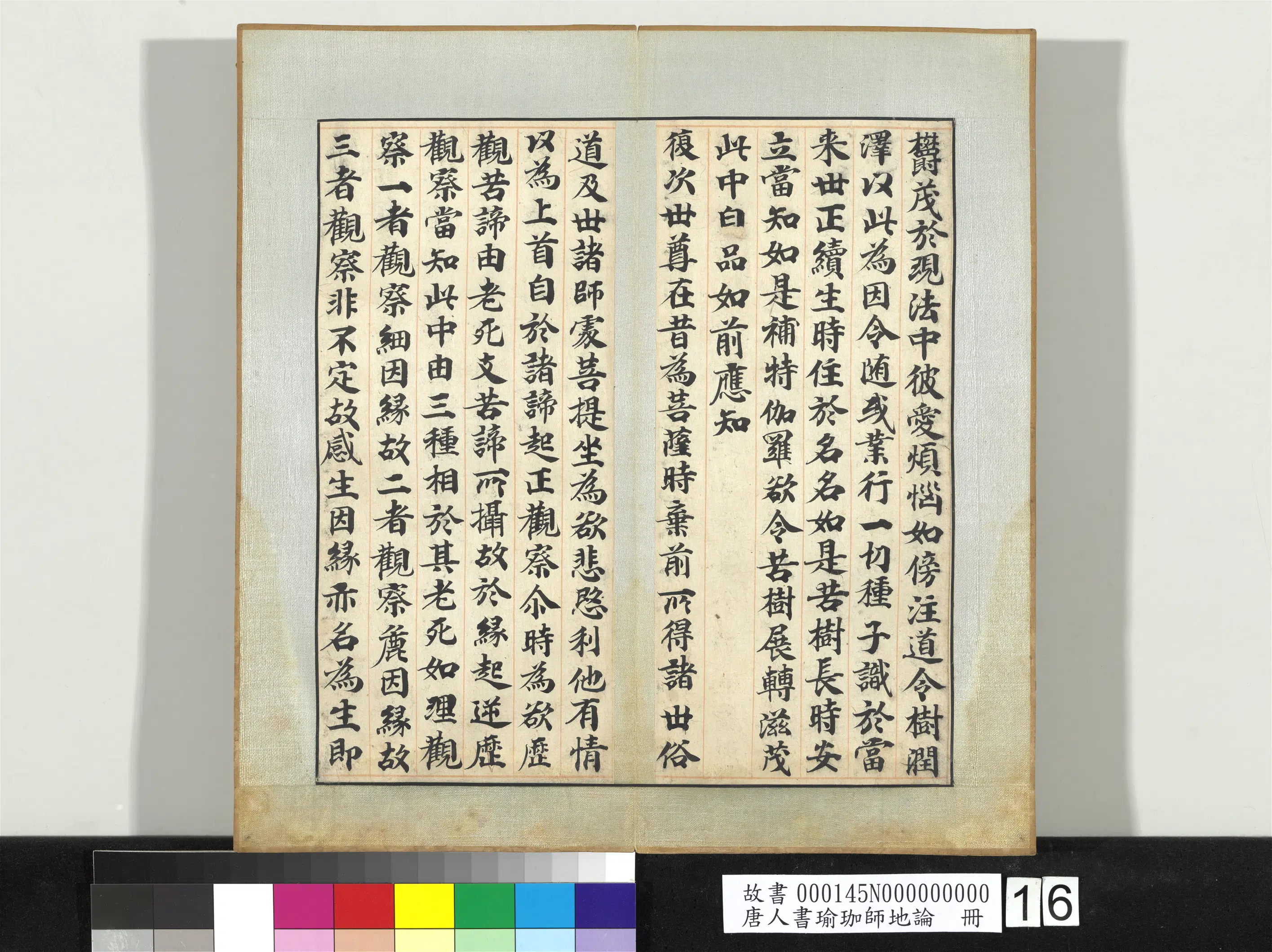 唐朝《唐人书瑜珈师地论册》 第11张 唐朝《唐人书瑜珈师地论册》 第11张