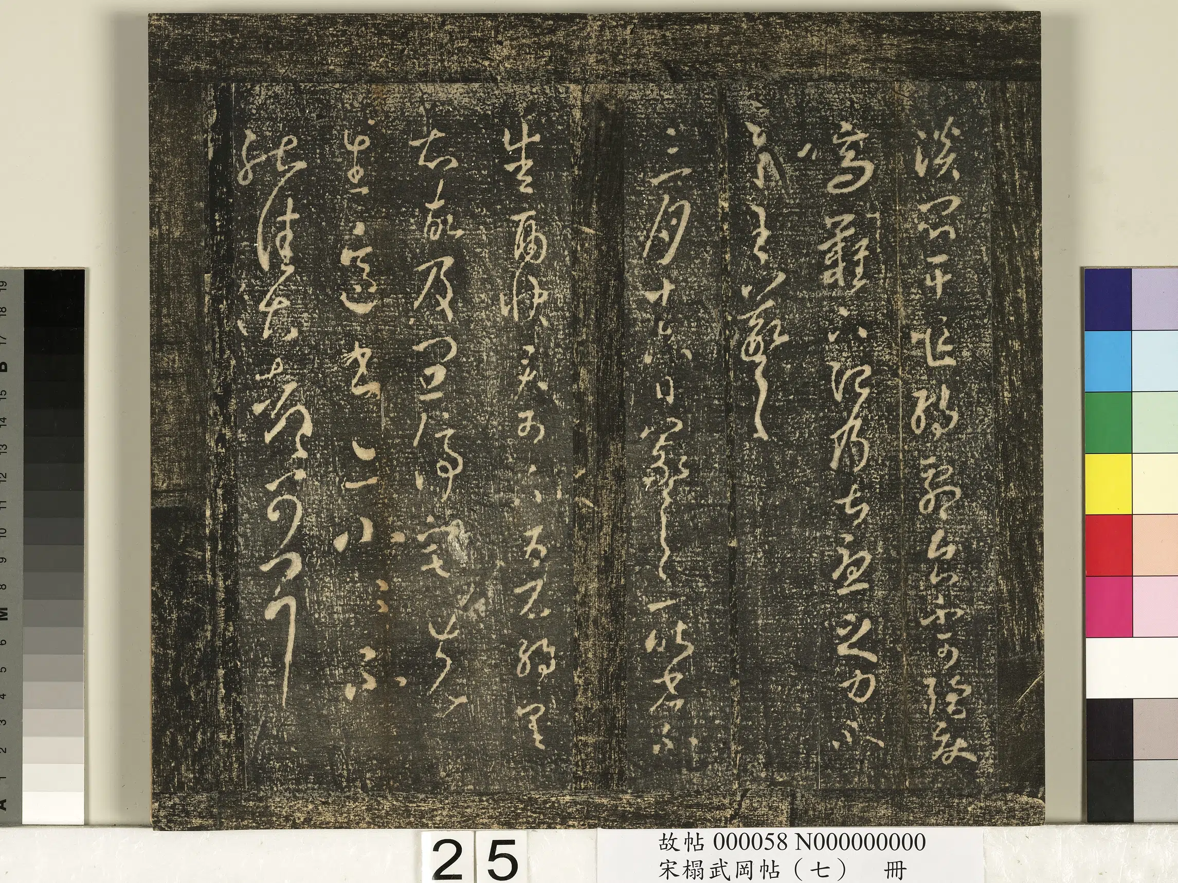 东晋【王羲之】《宋搨武冈帖（七）册-晋王羲之雨快帖》