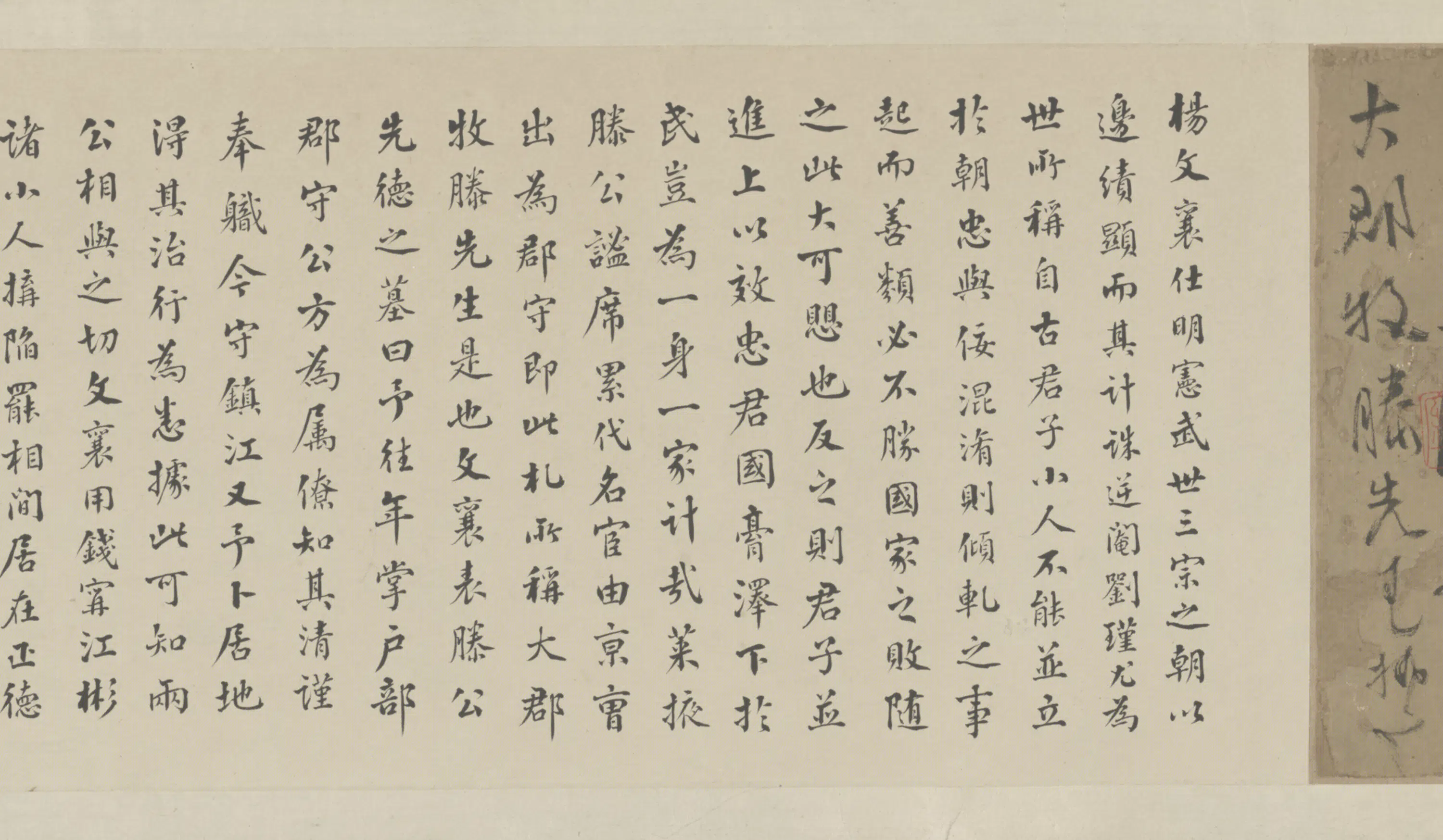 明朝【杨一清】《手札》 第2张