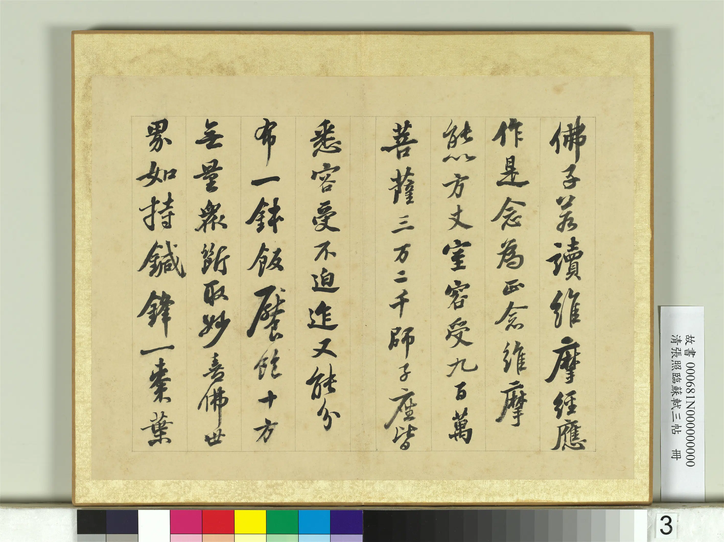 清代【张照】《临苏轼三帖册》 第8张 清代【张照】《临苏轼三帖册》 第8张