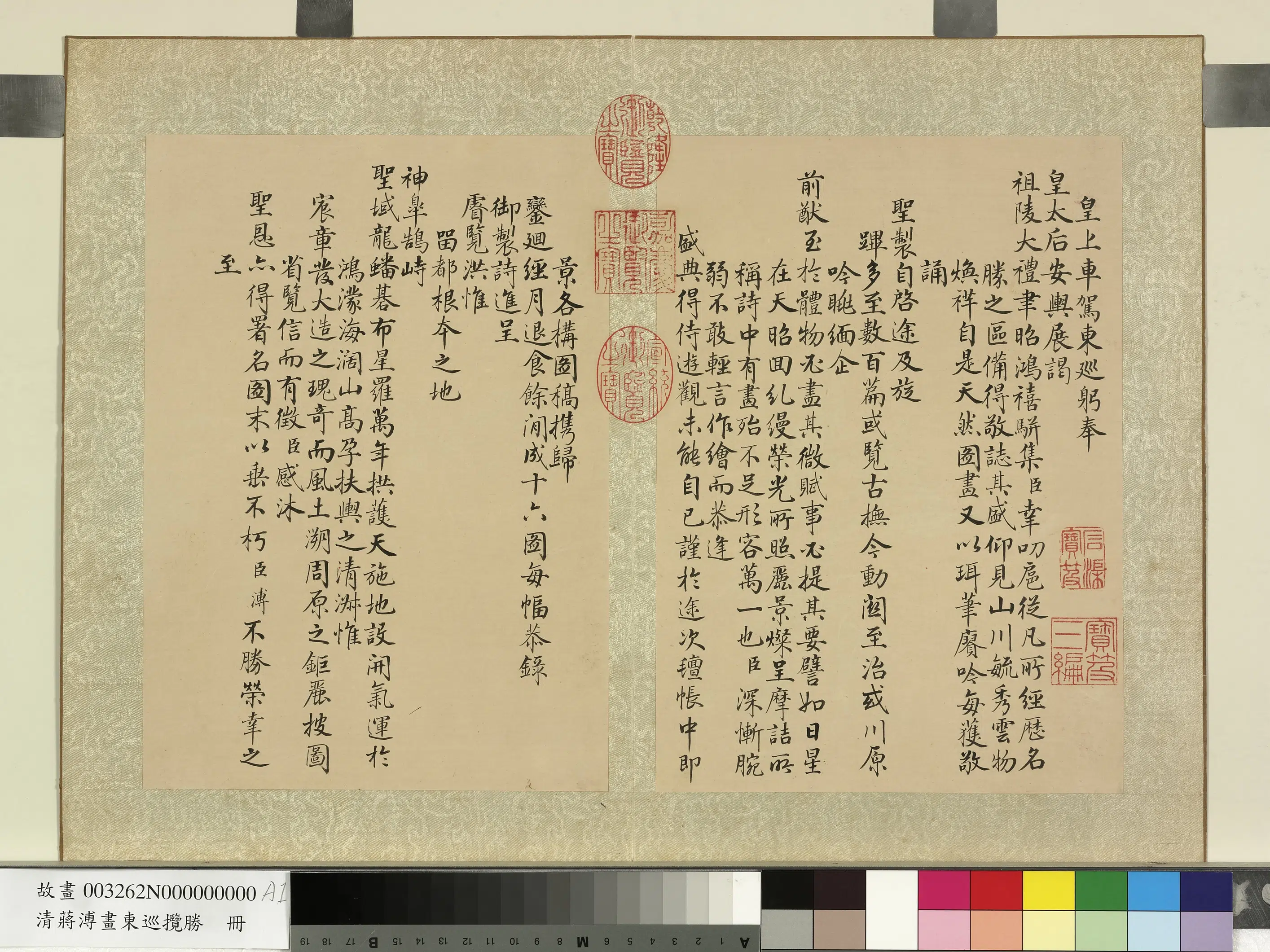 清代【蒋溥】《画东巡揽胜册》