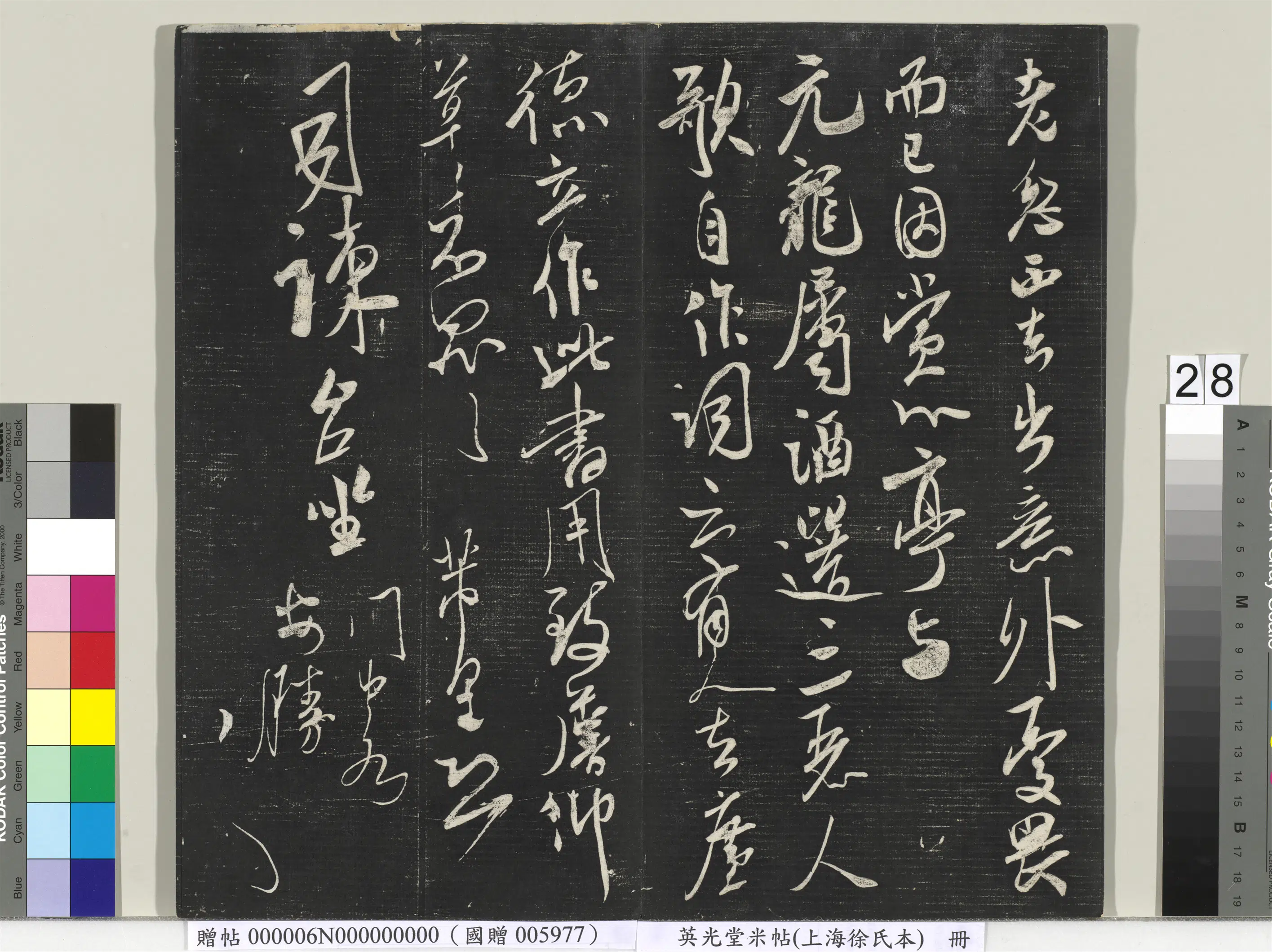 宋朝【米芾】《英光堂米帖（上海徐氏本）册-宋米芾书在无为帖》 第2张