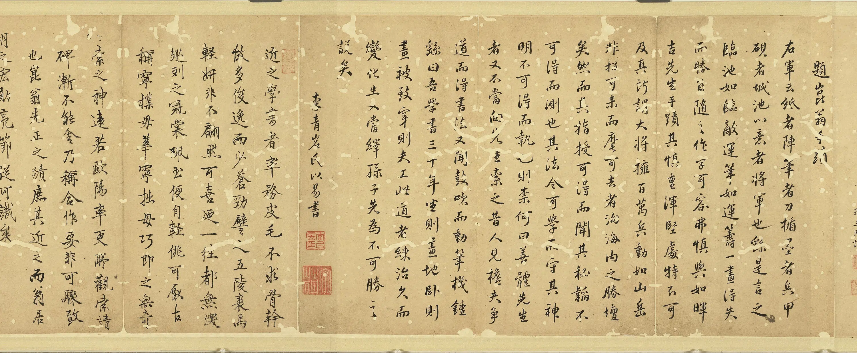 明朝【杨洵（杨晖吉）】《遗墨卷》 第8张