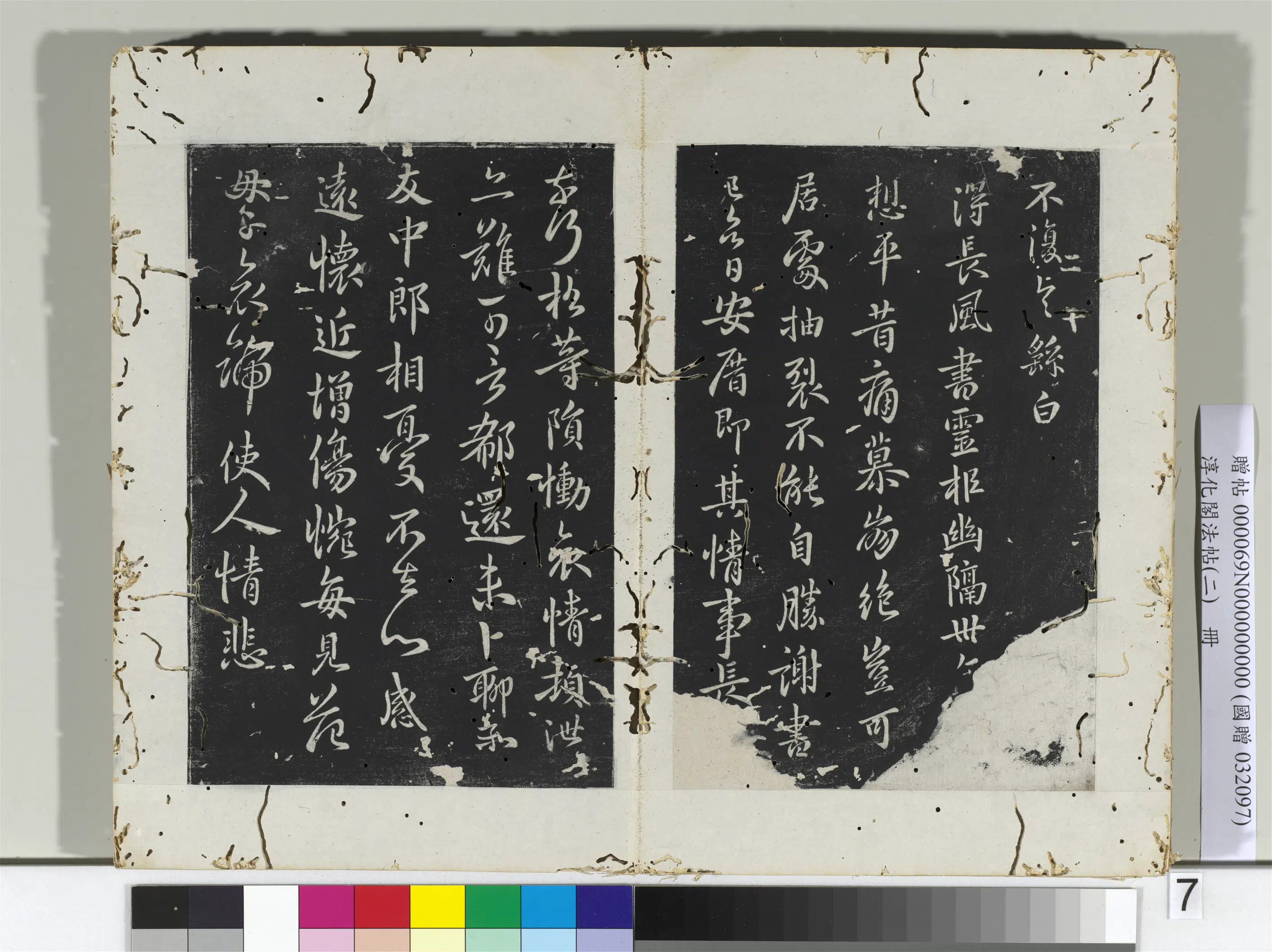 三国魏【钟繇】《淳化阁法帖(二)册-魏钟繇雪寒帖》 第2张 三国魏【钟繇】《淳化阁法帖(二)册-魏钟繇雪寒帖》 第2张