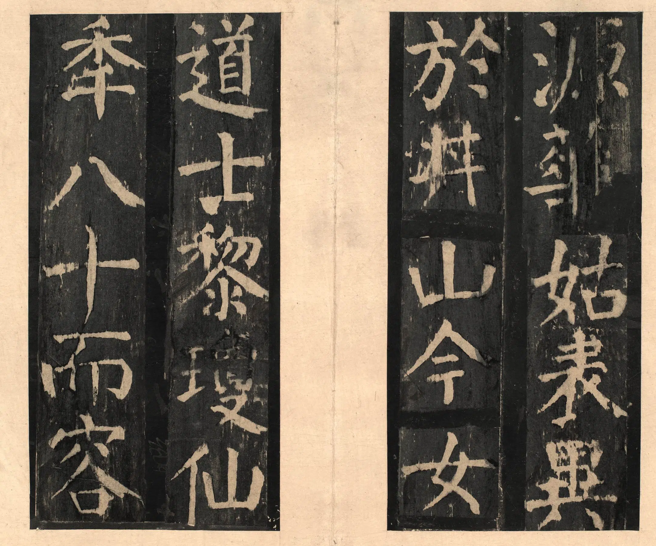 隋唐【颜真卿】《宋拓大字麻姑仙坛记》 第46张