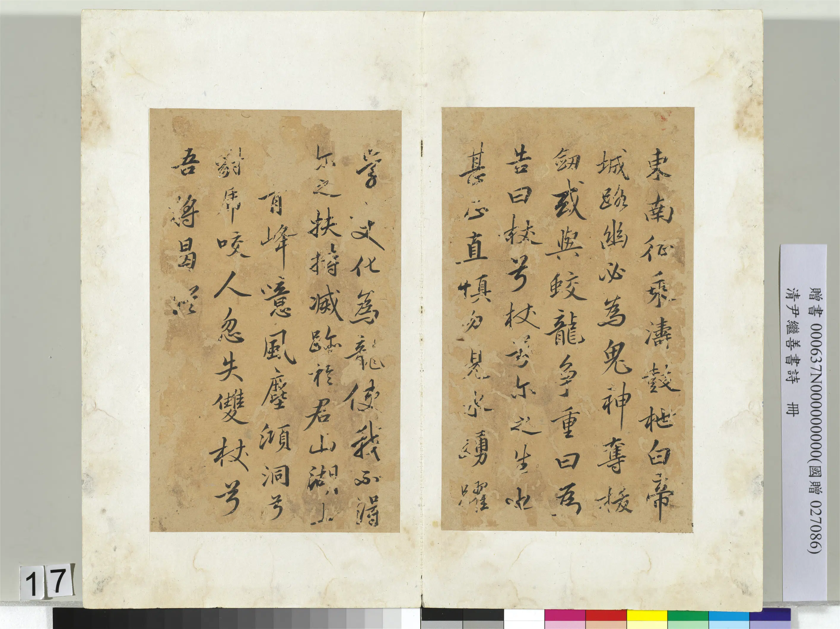 清代【尹继善】《书诗册》 第9张 清代【尹继善】《书诗册》 第9张