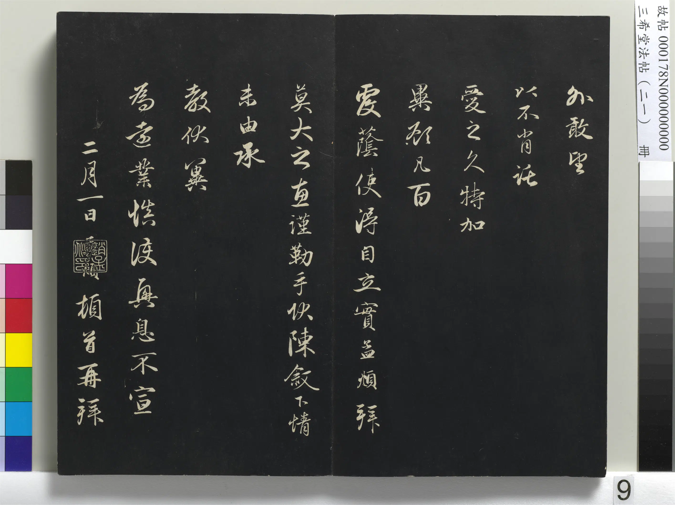 元代【赵孟頫】《三希堂法帖（二十一）册-元赵孟頫与义斋札-1》 第2张