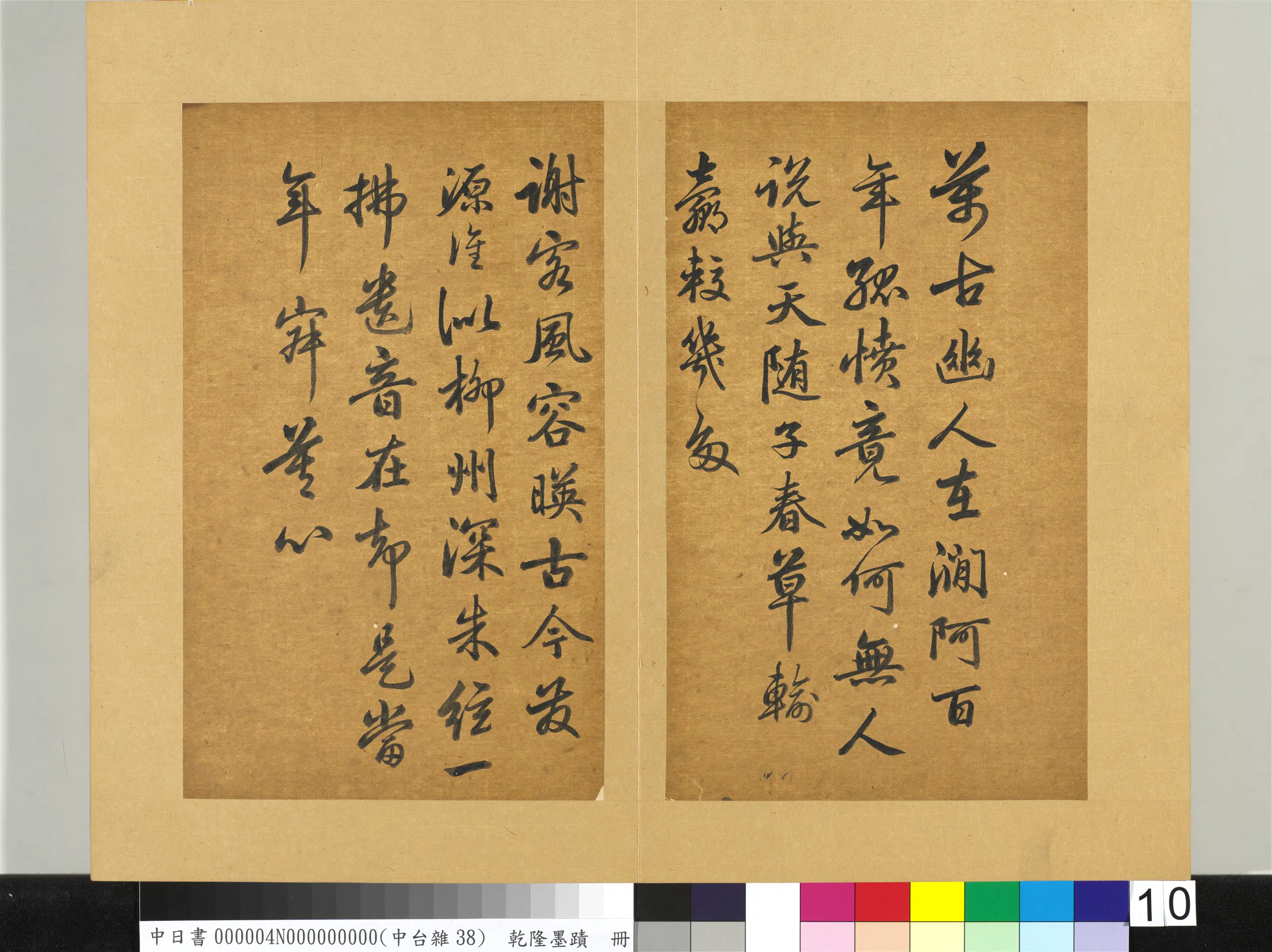 清代【爱新觉罗弘历-乾隆-清高宗】《乾隆墨迹(四)册》 第11张 清代【爱新觉罗弘历-乾隆-清高宗】《乾隆墨迹(四)册》 第11张
