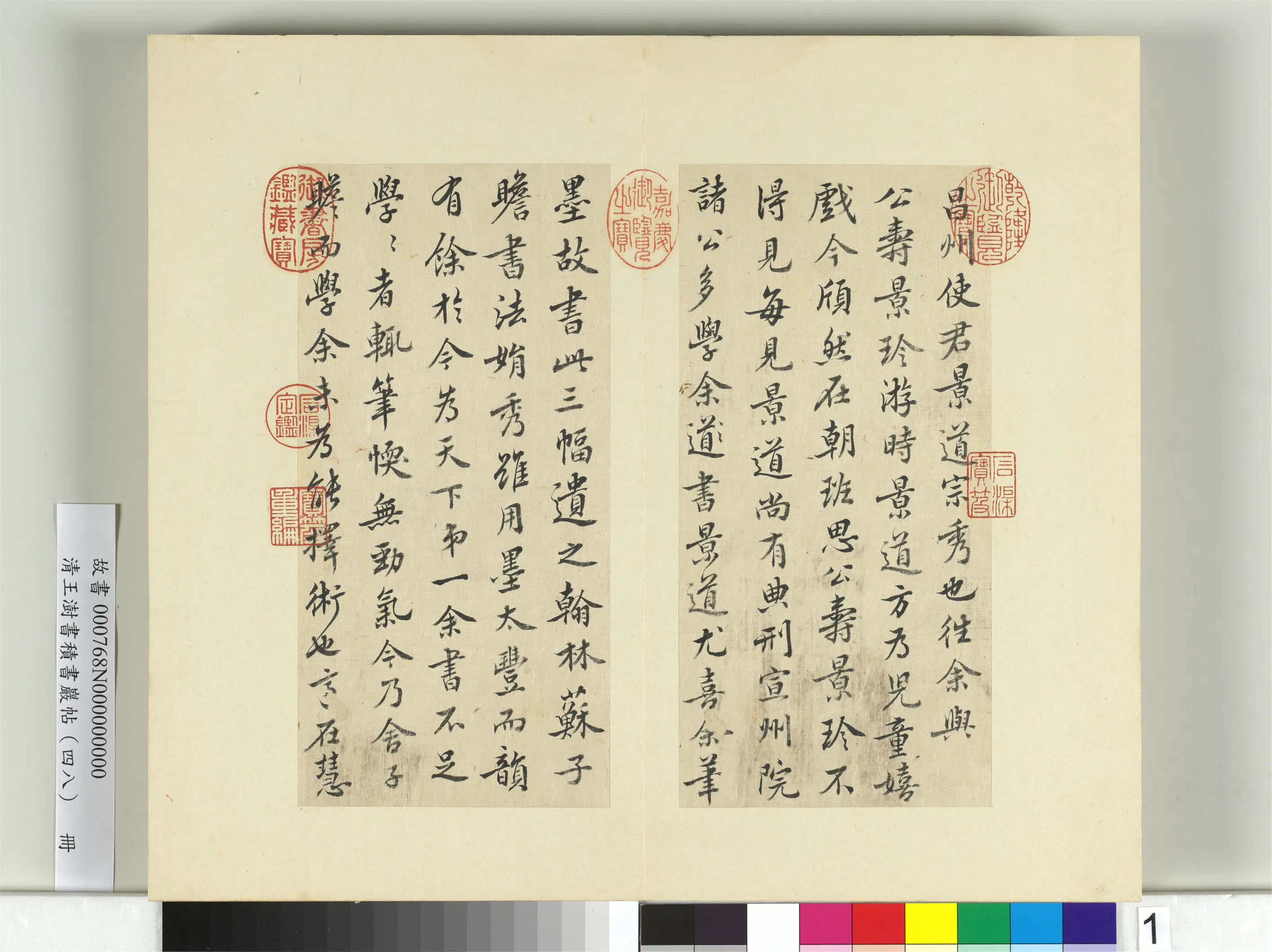 清代【王澍】《书积书岩帖（四十八）册》
