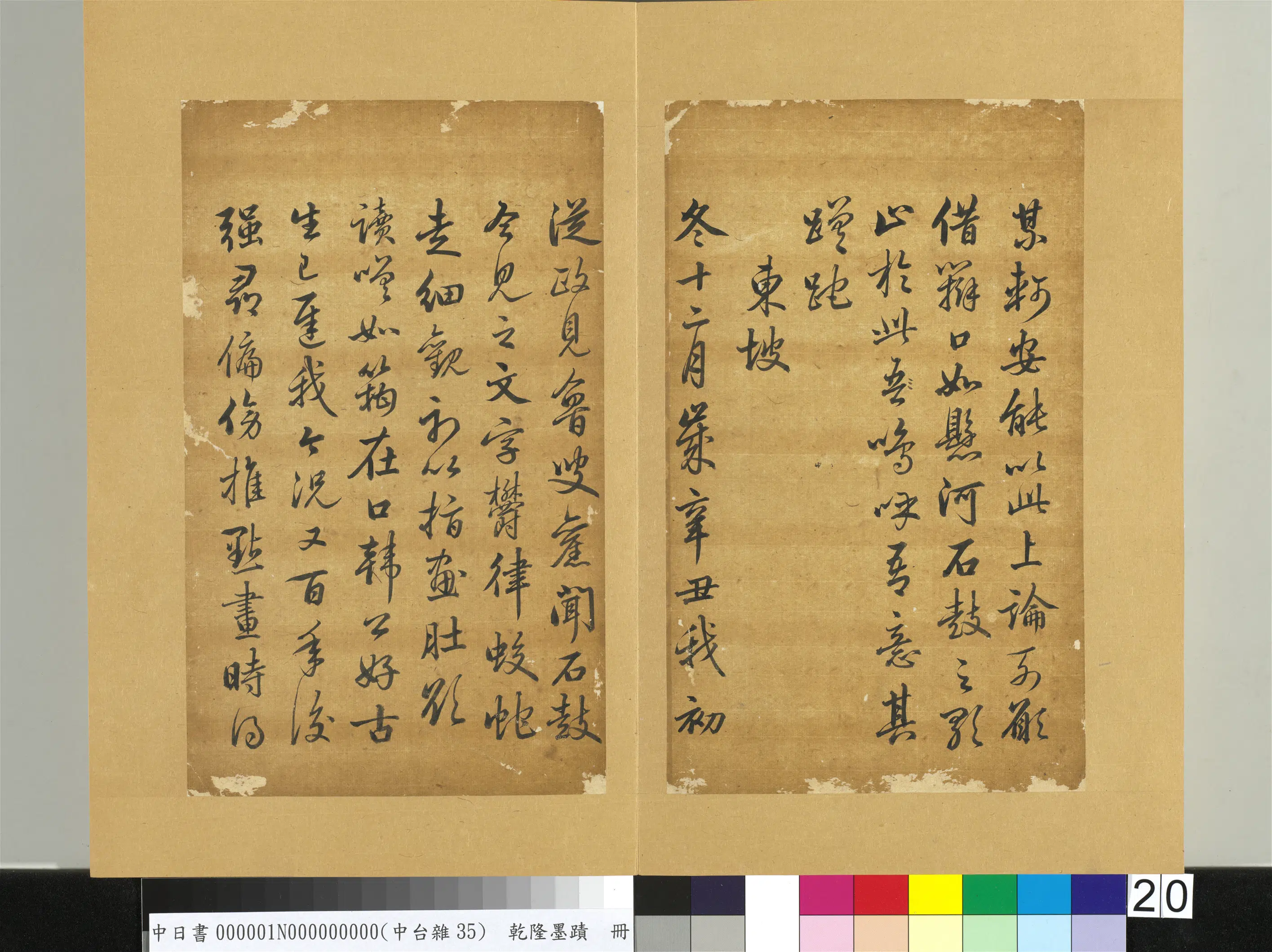 清代【爱新觉罗弘历-乾隆-清高宗】《乾隆墨迹(一)册》 第15张 清代【爱新觉罗弘历-乾隆-清高宗】《乾隆墨迹(一)册》 第15张