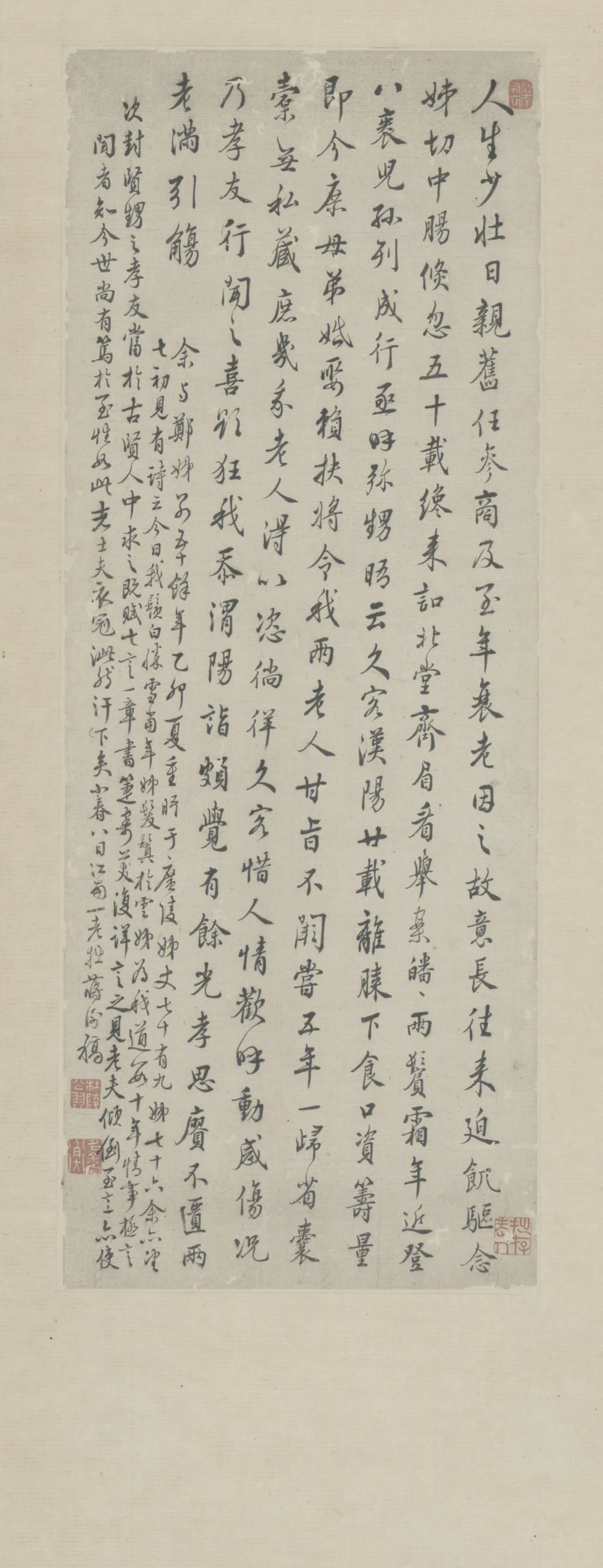 清代【蒋衡】《行书怀旧诗轴》