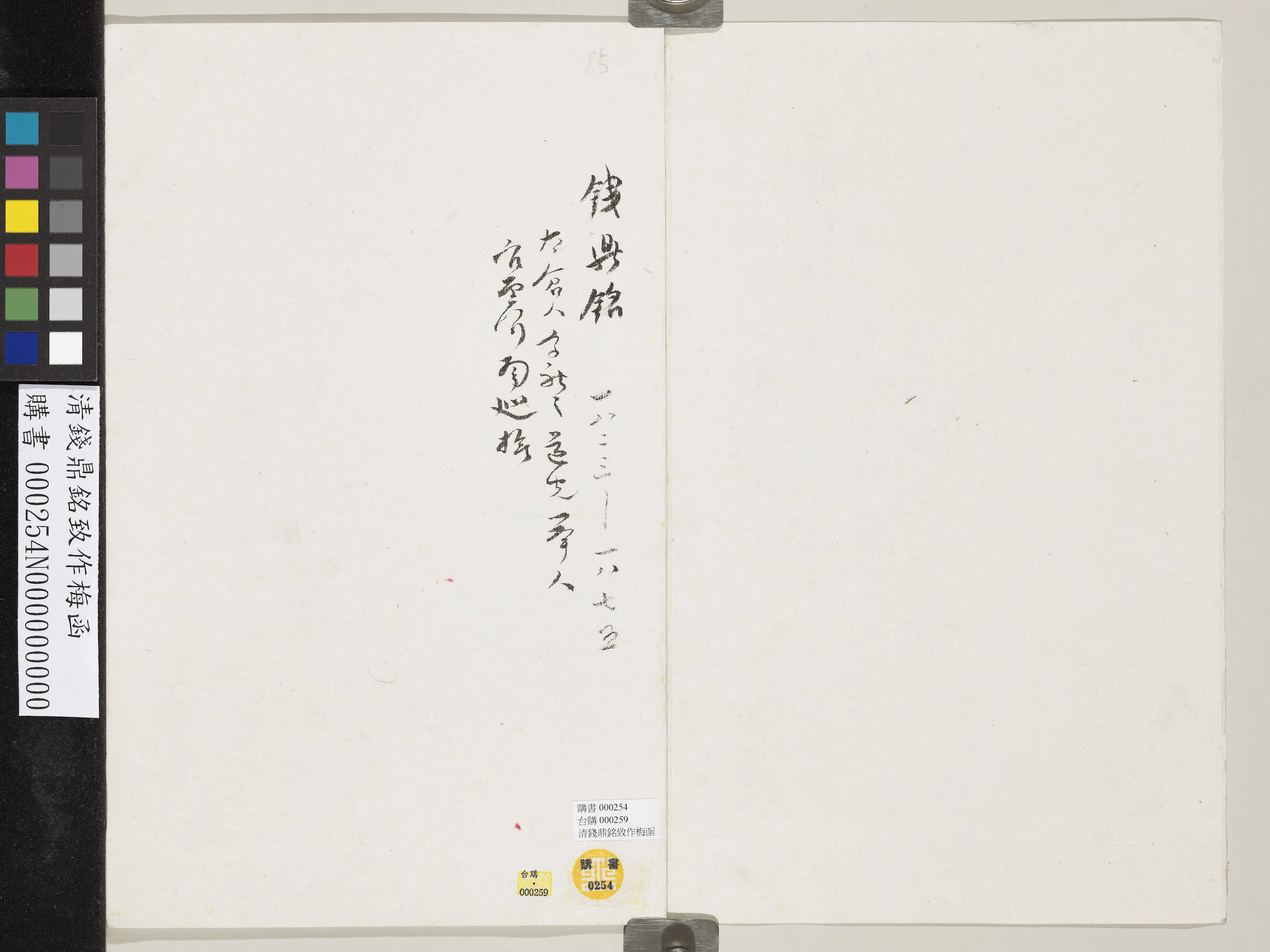 清代【钱鼎铭】《致作梅函》 第3张 清代【钱鼎铭】《致作梅函》 第3张