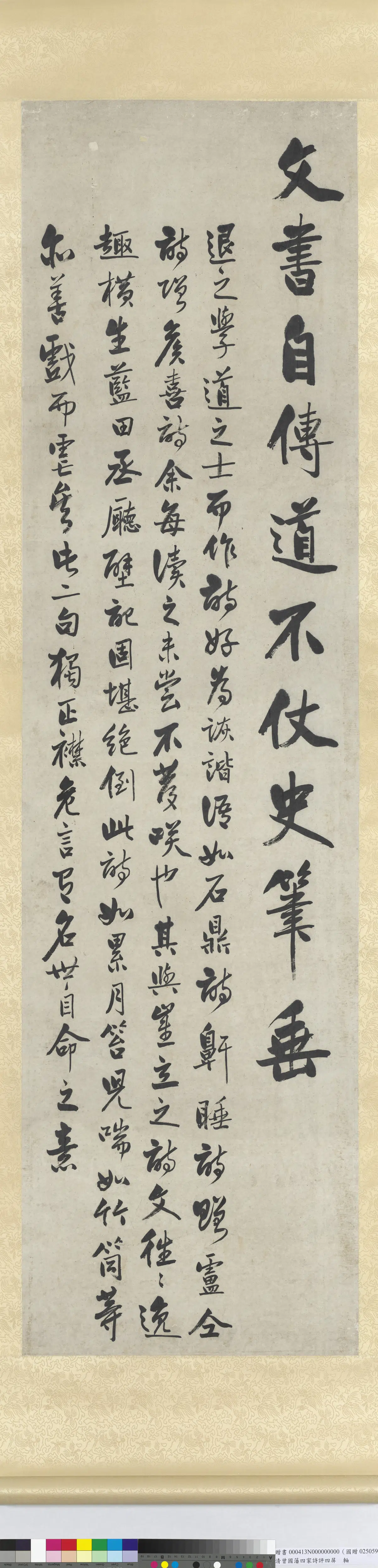 清代【曾国藩】《四家诗评四屏》 第1张