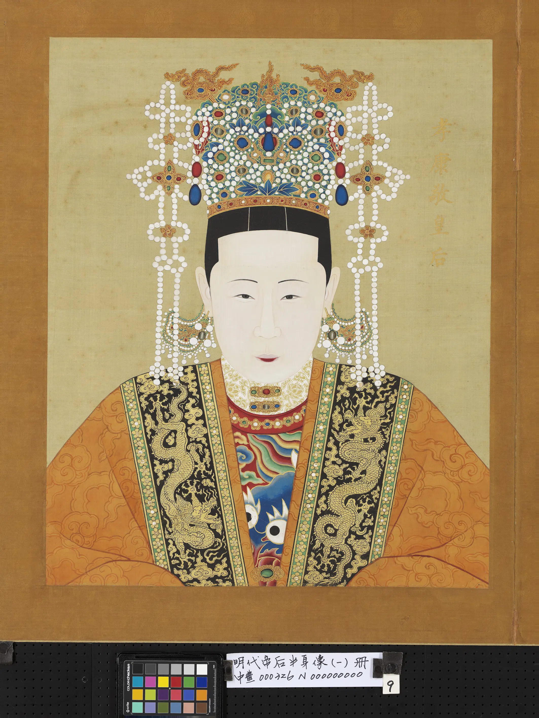 明朝《明代帝后半身像(一)册》 第6张 明朝《明代帝后半身像(一)册》 第6张