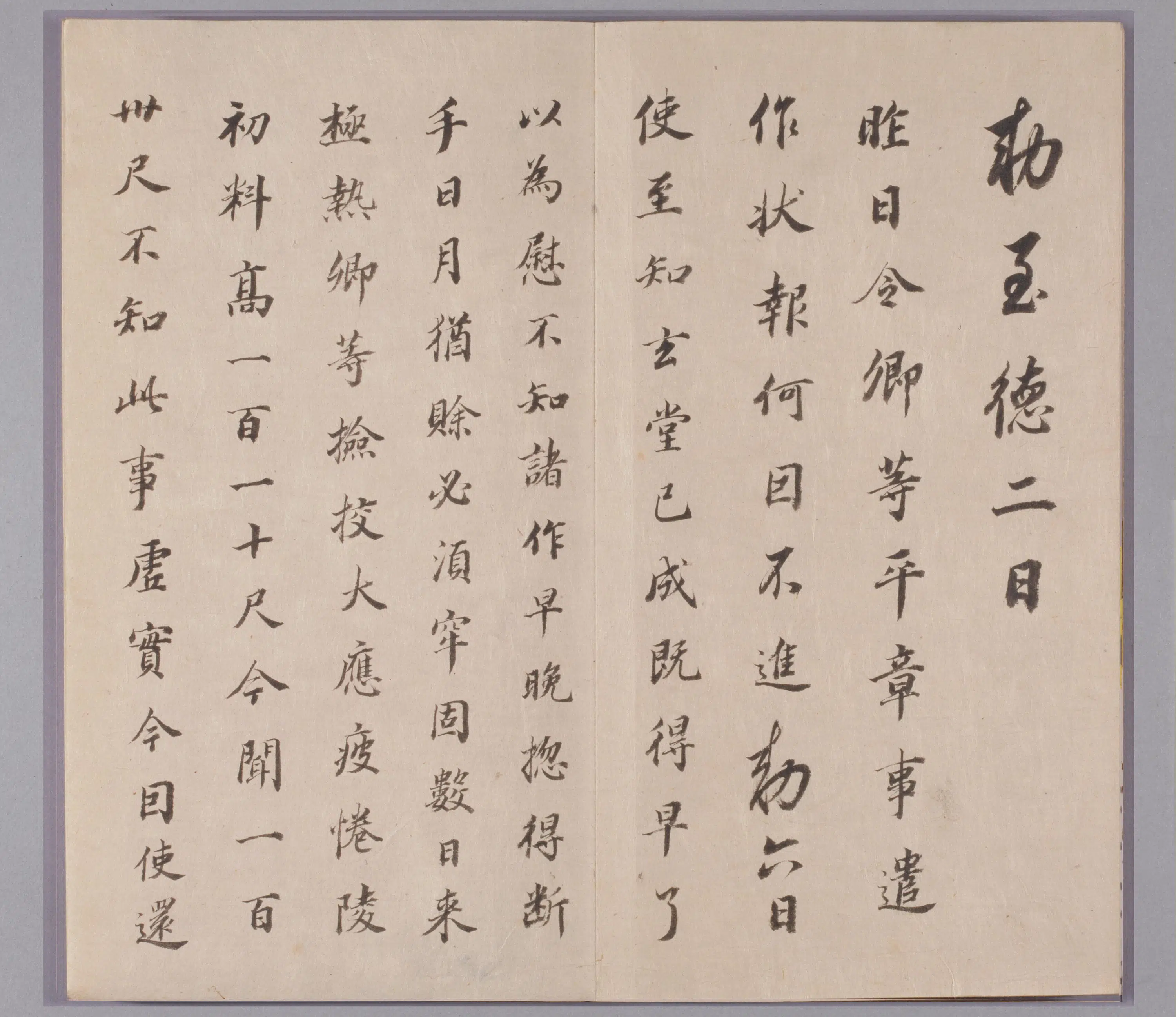 明朝【董其昌】《真草行书临淳化阁帖册（33开）》 第16张