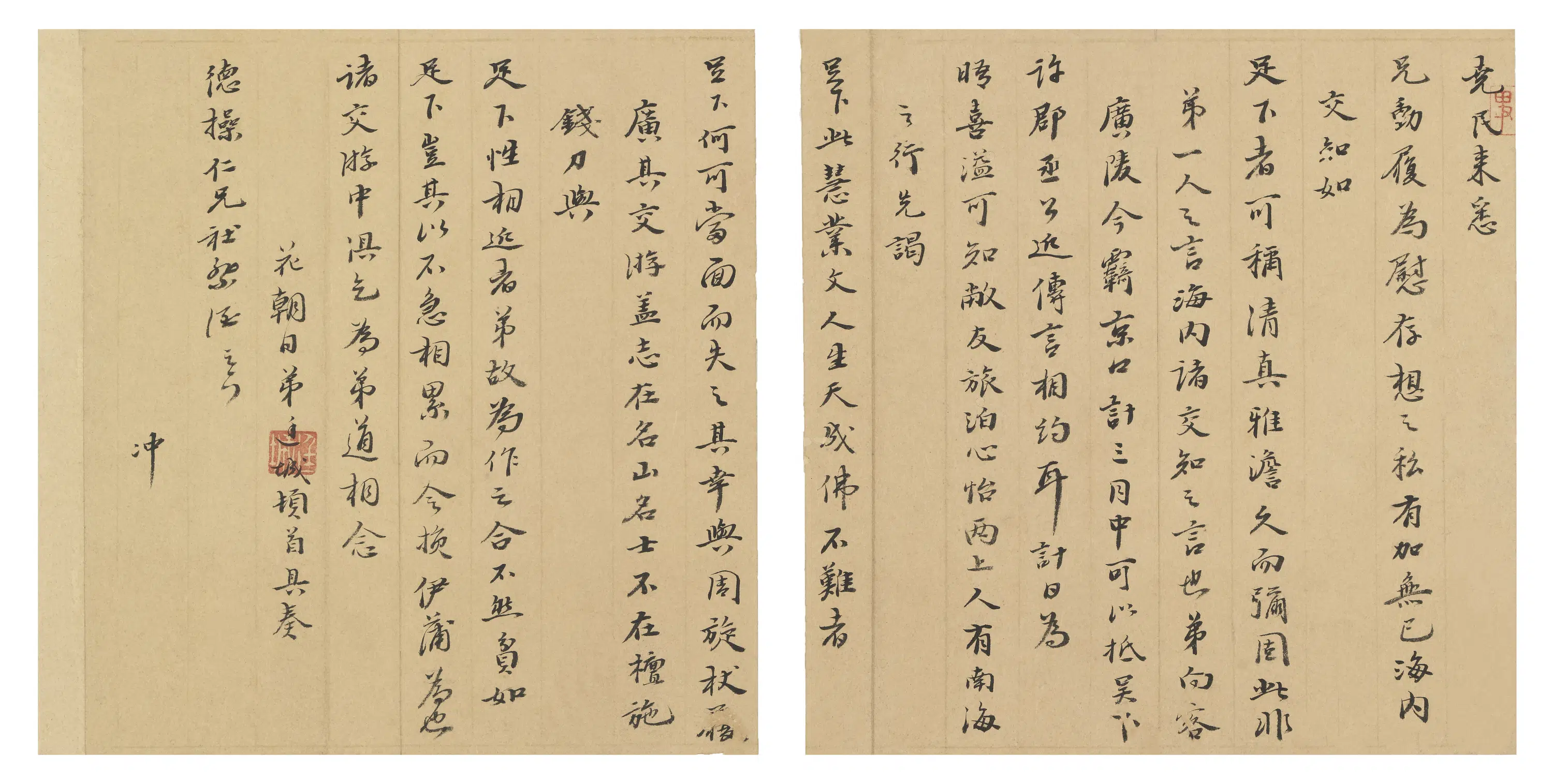 清代《明清名人手札集册》