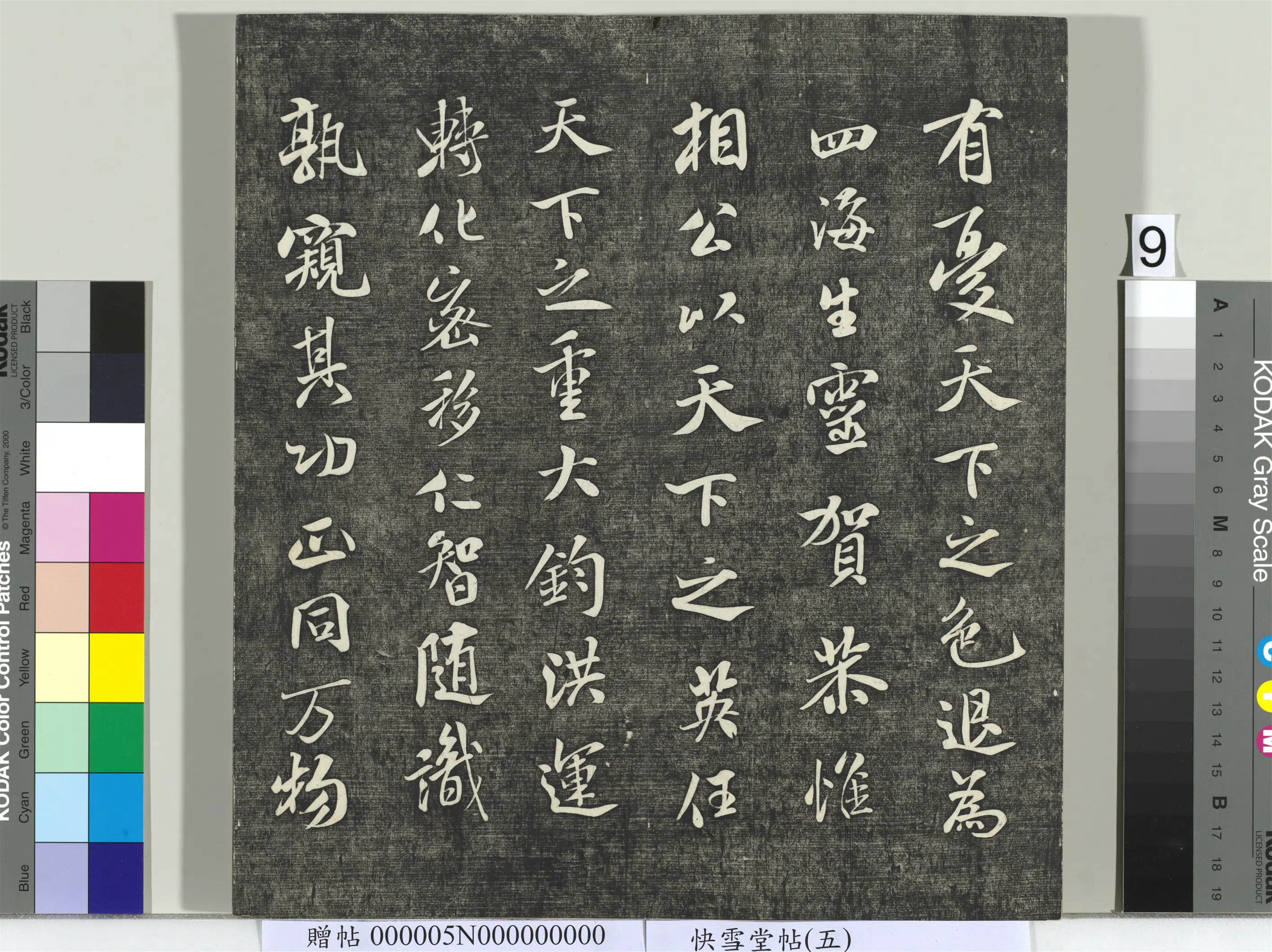 《快雪堂帖(五)册》 第41张 《快雪堂帖(五)册》 第41张