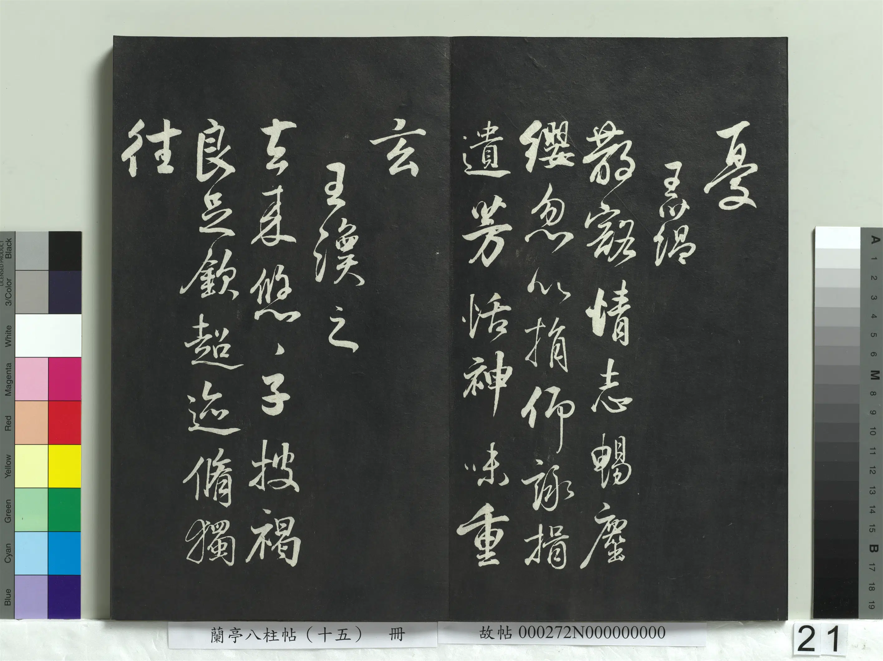 明朝【董其昌】《兰亭八柱帖（坤）册-2》 第14张