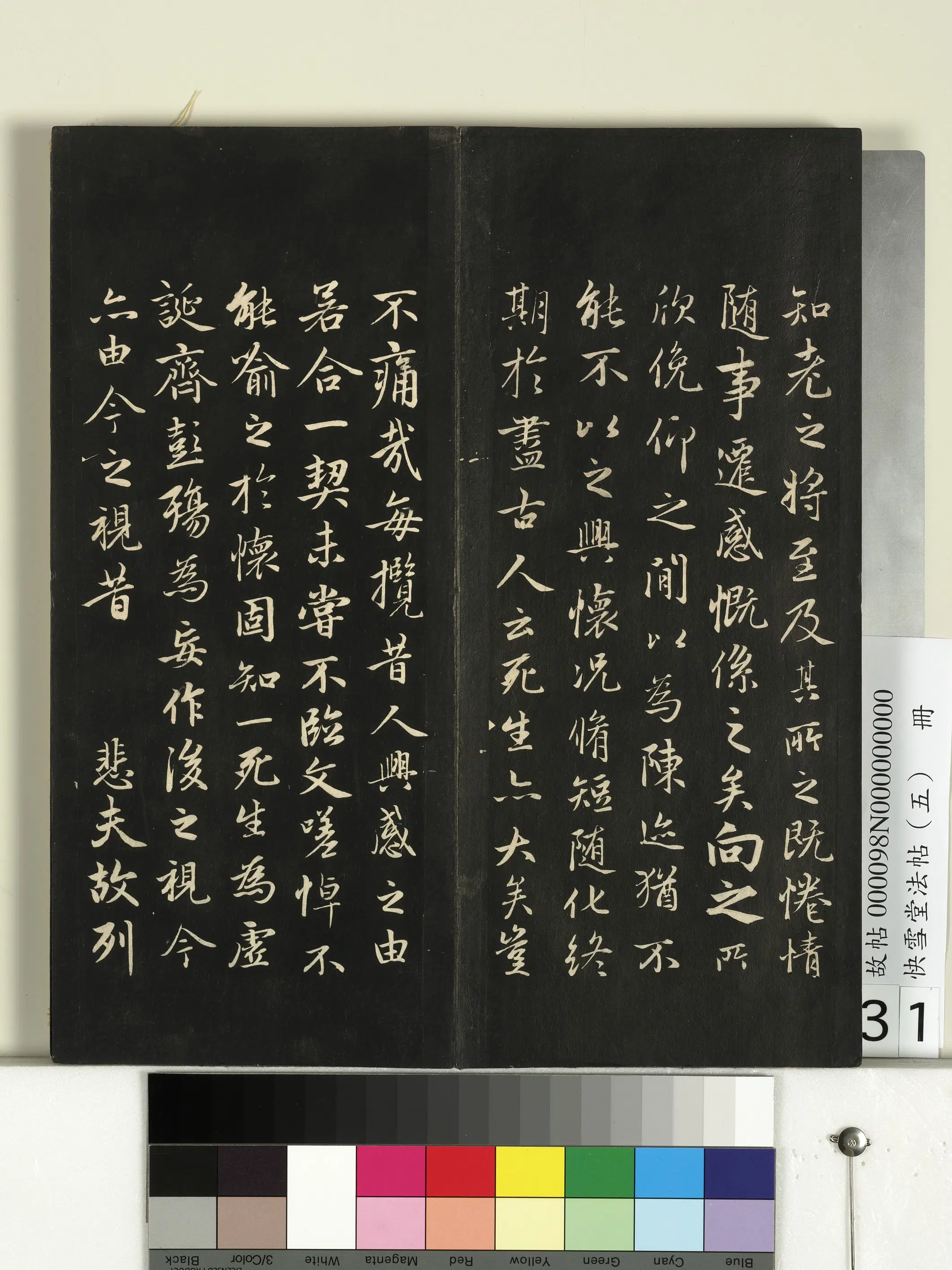 元朝【赵孟頫】《快雪堂法帖（五）册-元赵孟頫兰亭序十三跋及临本》 第2张