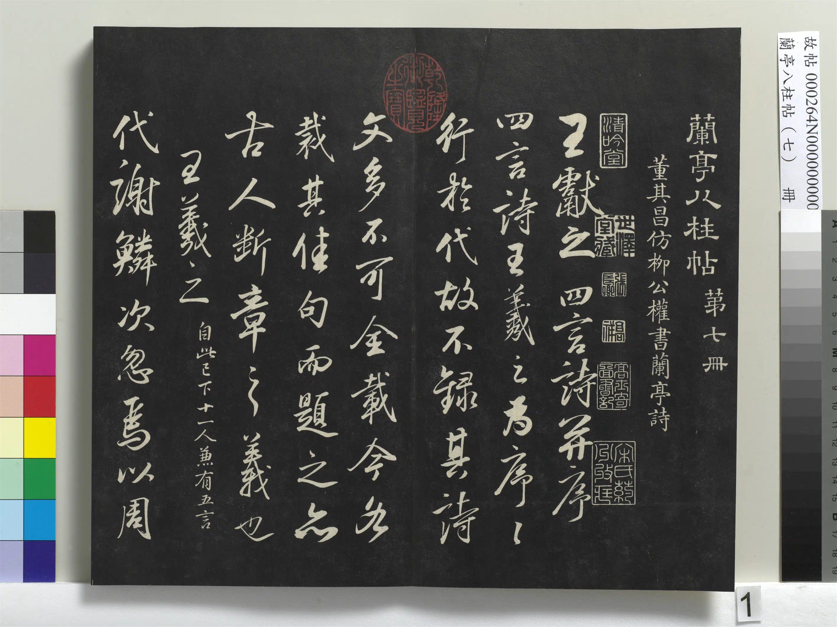 明朝【董其昌】《兰亭八柱帖（坤）册-1》