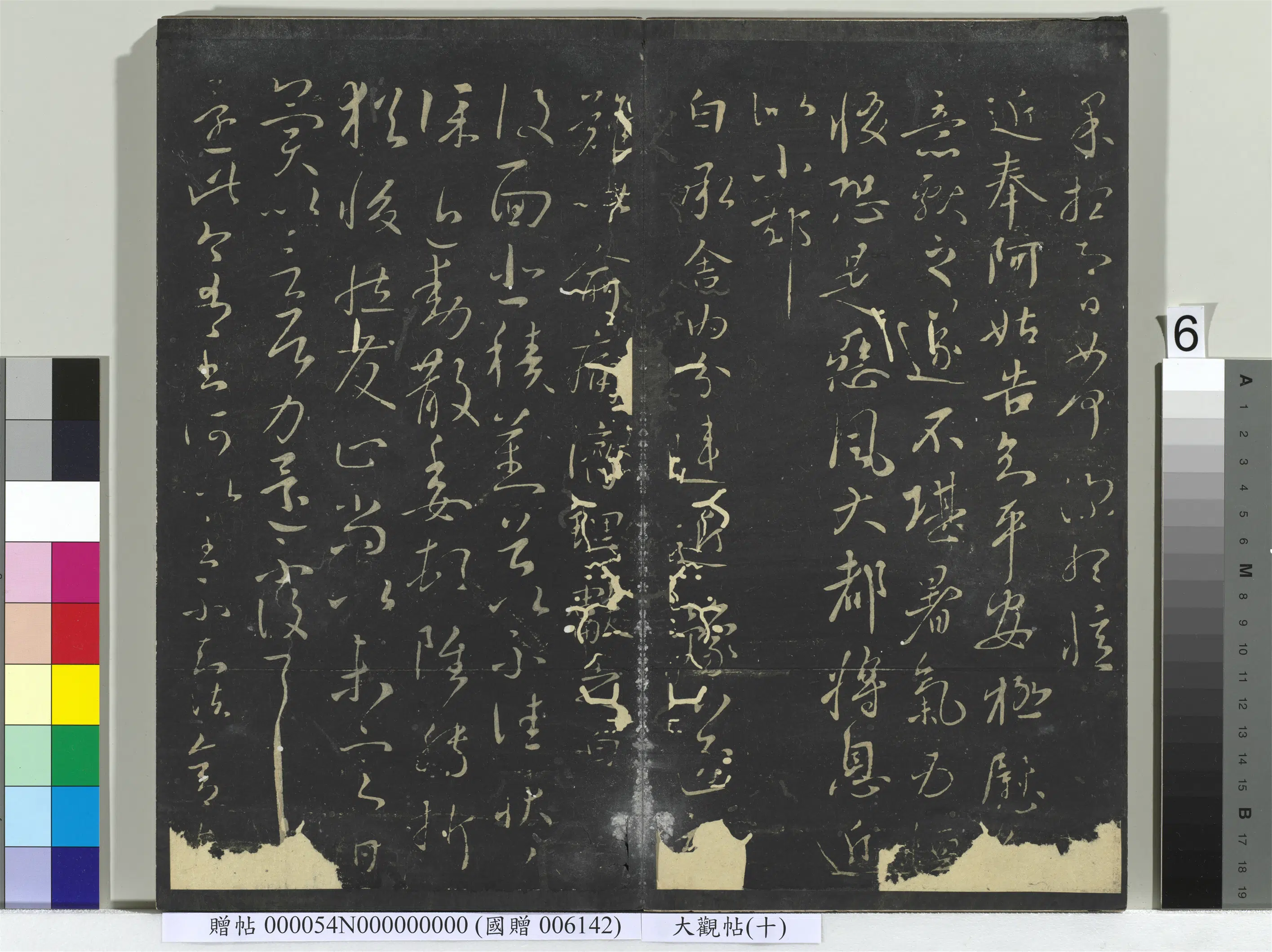 东晋【王献之】《大观帖(十)册》 第8张 东晋【王献之】《大观帖(十)册》 第8张