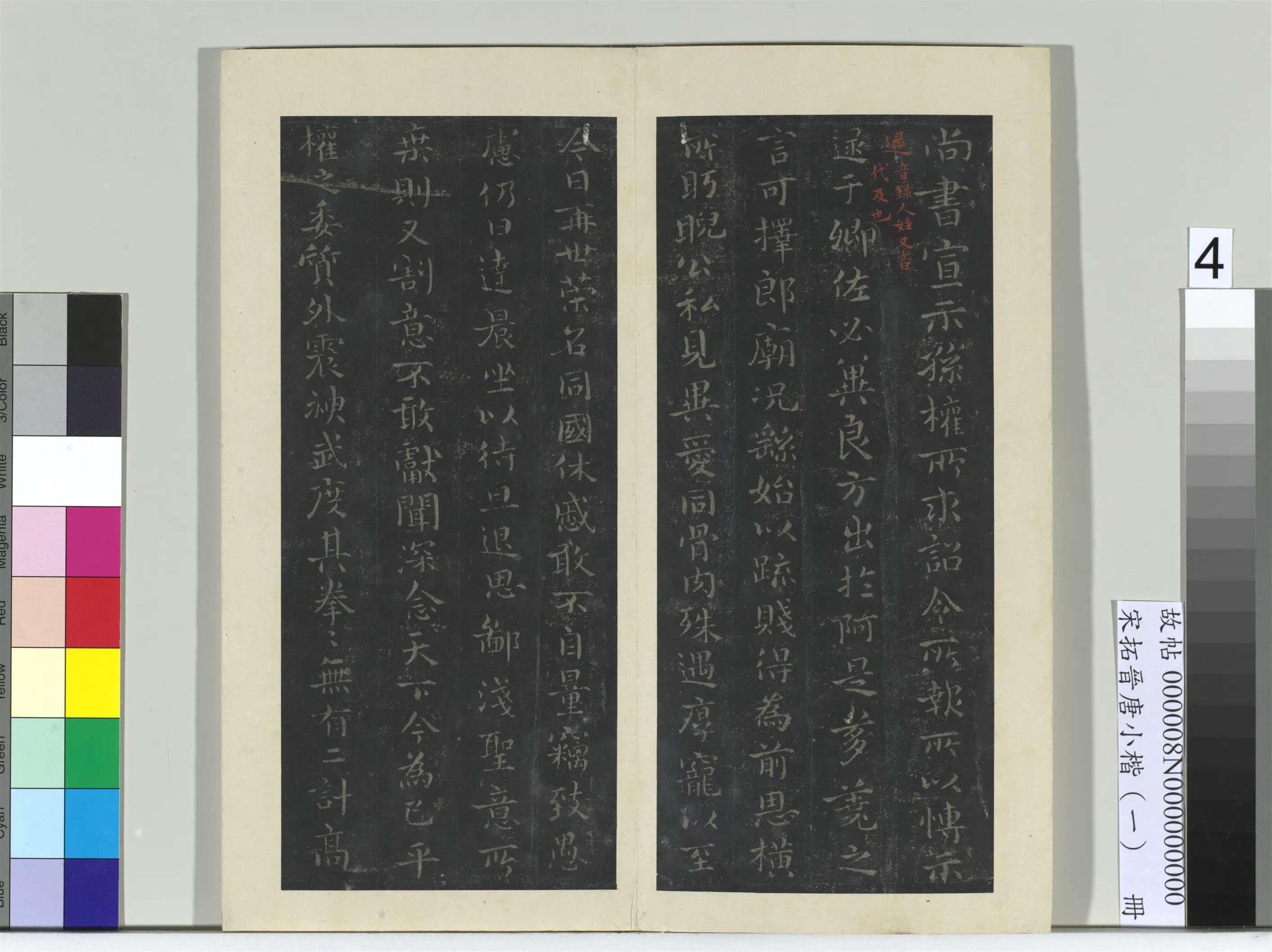 魏晋【钟繇】《宋拓晋唐小楷（一）册-魏钟繇宣示还示戎路三帖》