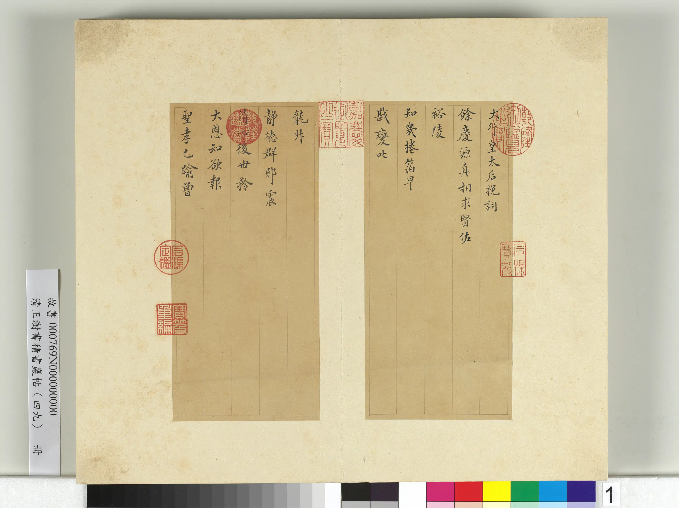 清代【王澍】《书积书岩帖（四十九）册-临米芾向太后挽词》