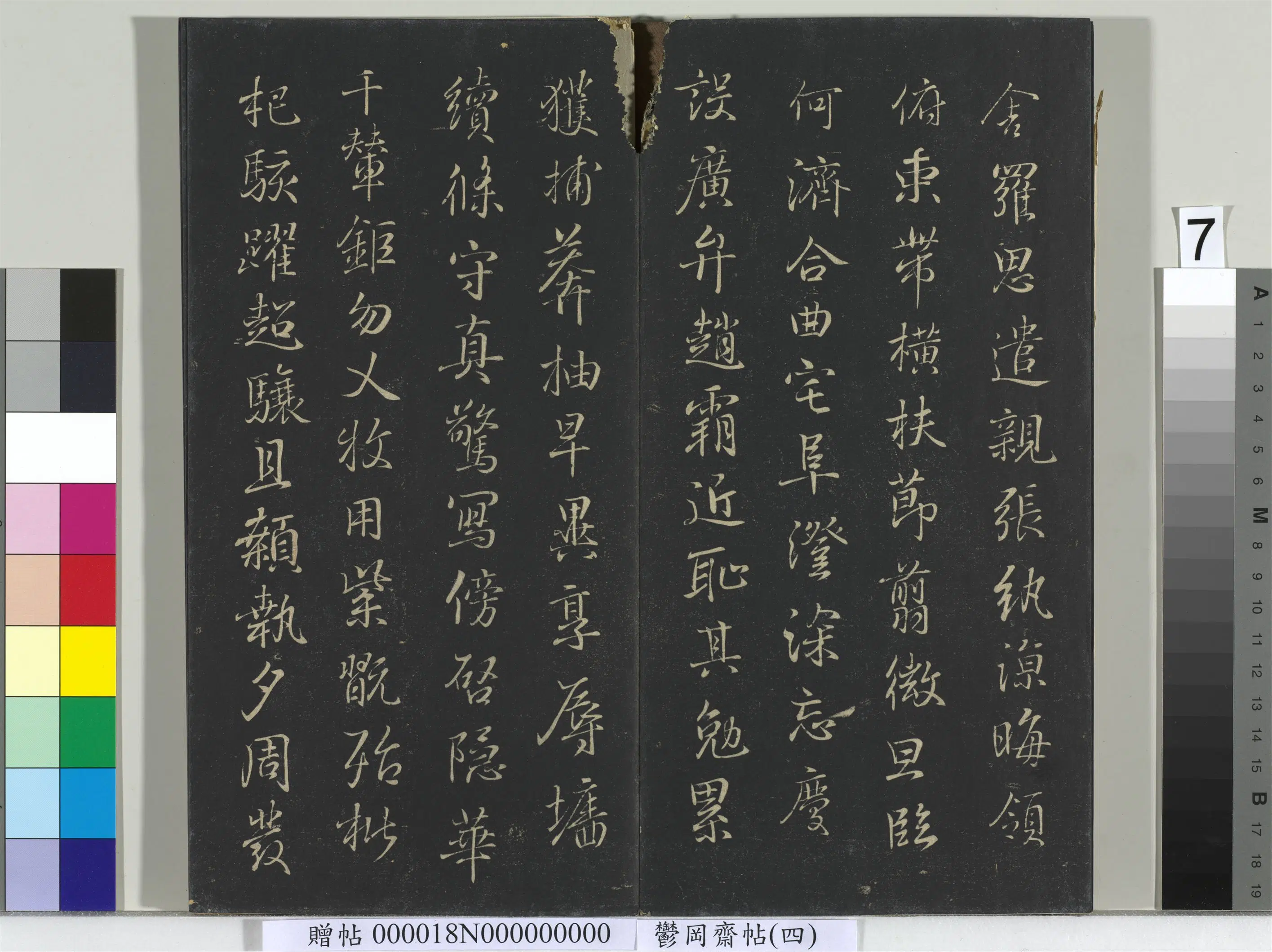 东晋【王羲之】《郁冈斋墨妙帖（四）册书魏钟繇千文》 第13张