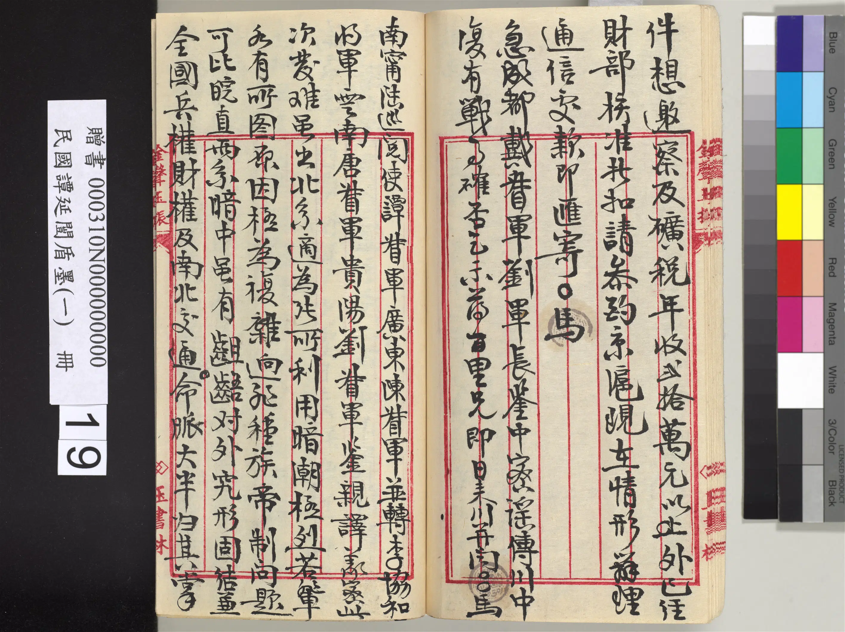 近现代【谭延闿】《盾墨（一）册》 第13张