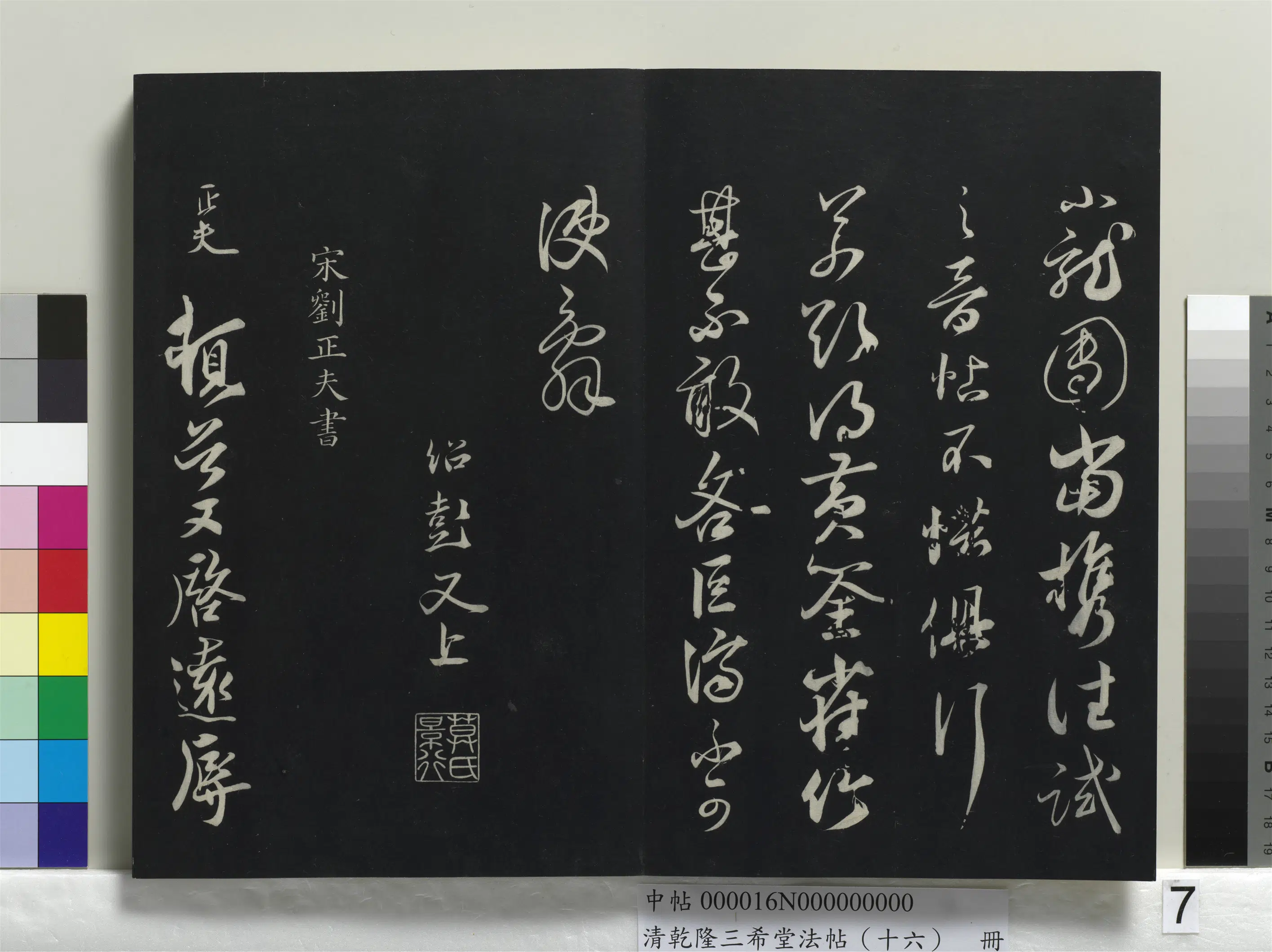 宋代【薛绍彭】《乾隆三希堂法帖（十六）册-宋薛绍彭书尺牍（元章召飯帖）》 第2张