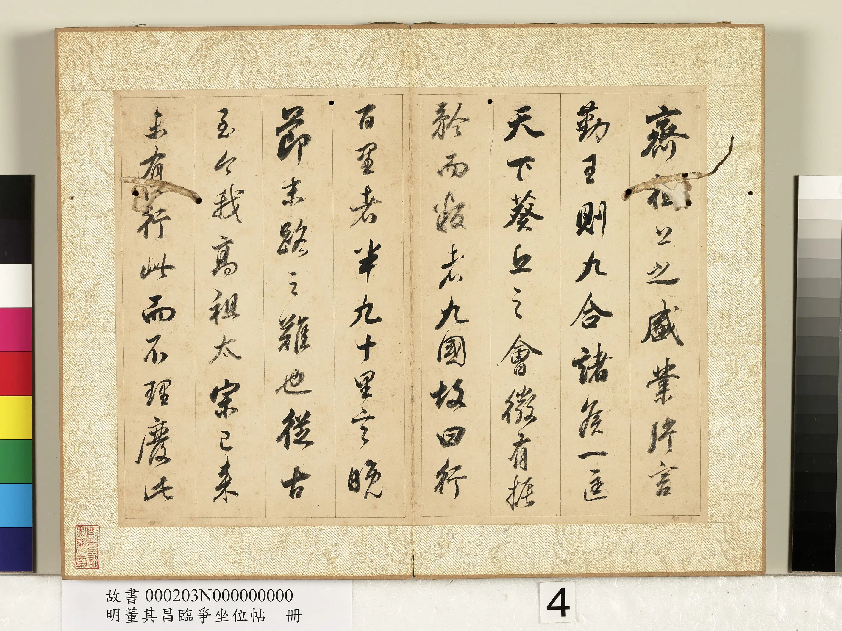 明代【董其昌】《临争坐位帖册》 第12张 明代【董其昌】《临争坐位帖册》 第12张