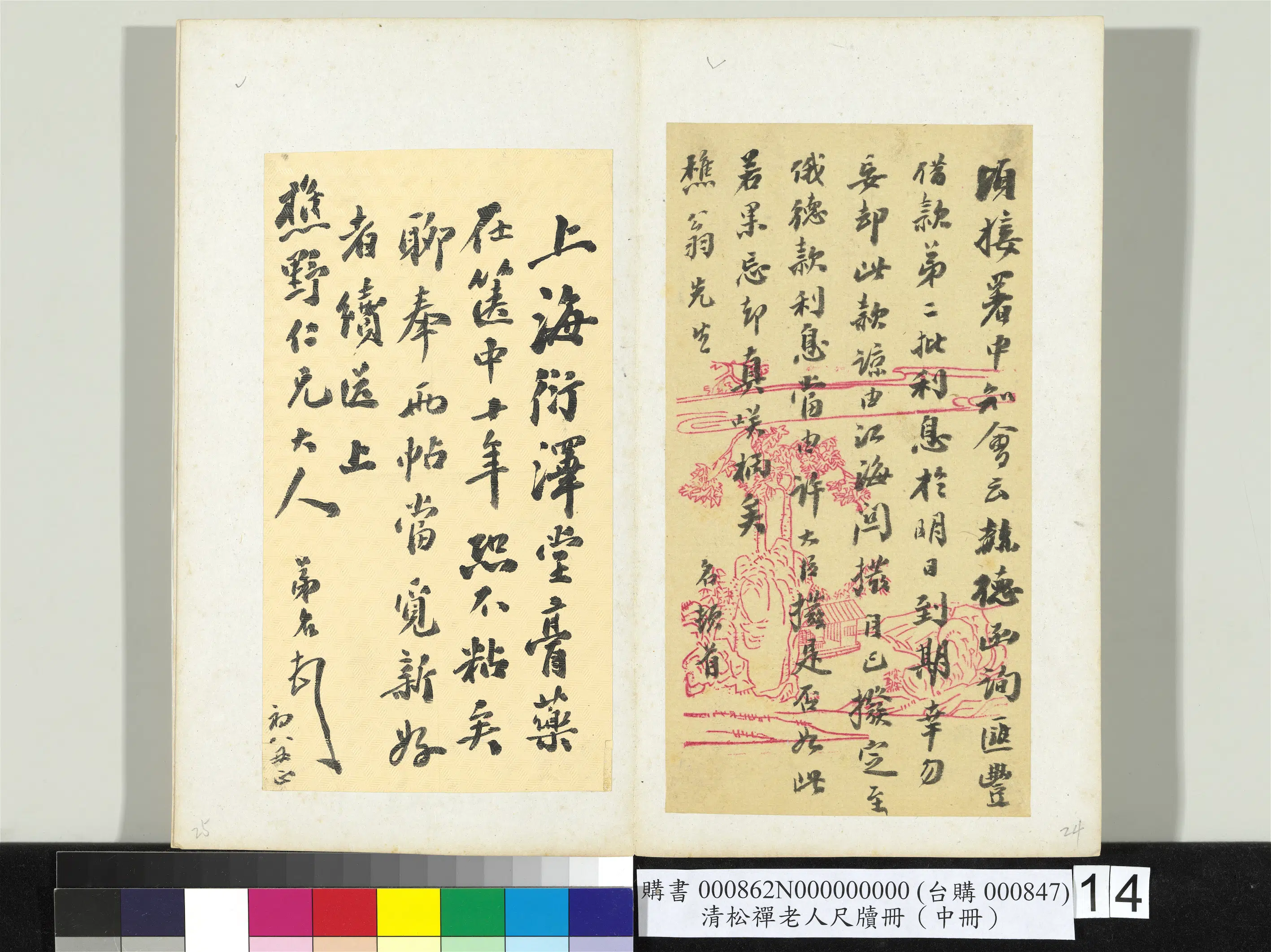 清代【翁同龢】《松禅老人尺牍（中册）册》 第6张