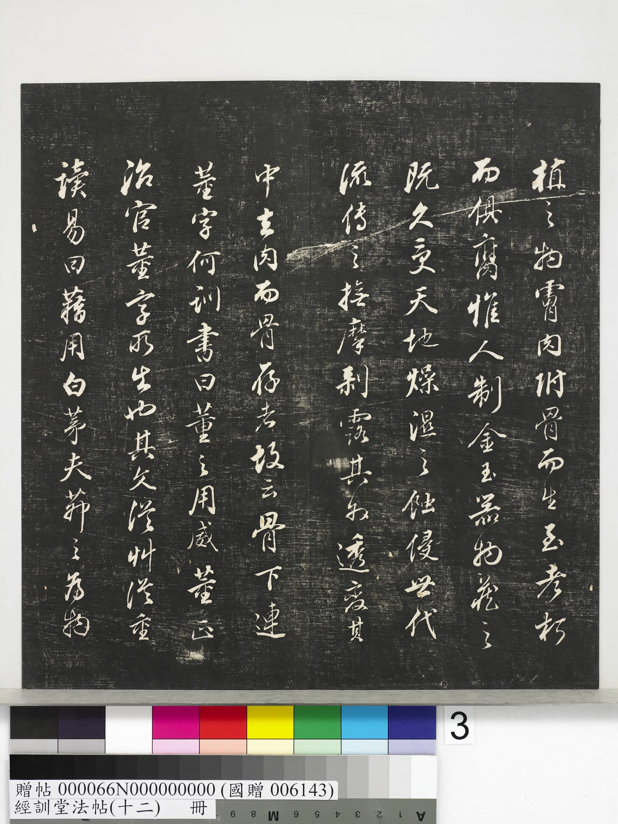 明朝【董其昌】《经训堂法帖（十二）册-明董其昌骨董十三说》 第23张