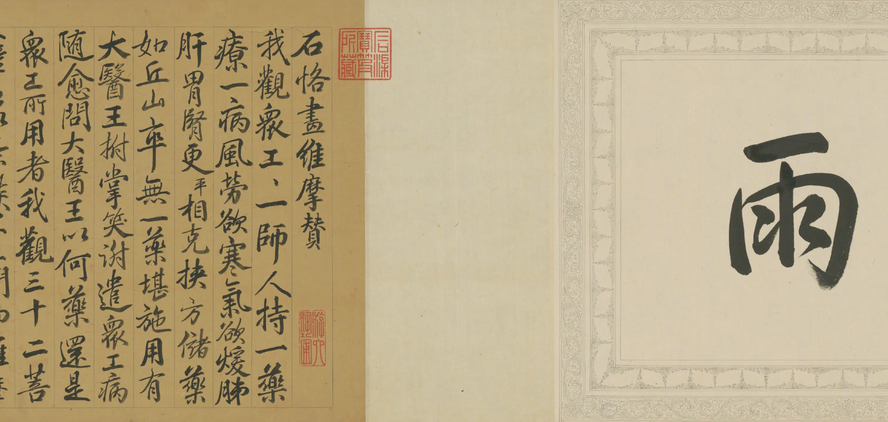 清代【爱新觉罗弘历-乾隆-清高宗】《临苏轼书维摩赞卷》 第2张 清代【爱新觉罗弘历-乾隆-清高宗】《临苏轼书维摩赞卷》 第2张