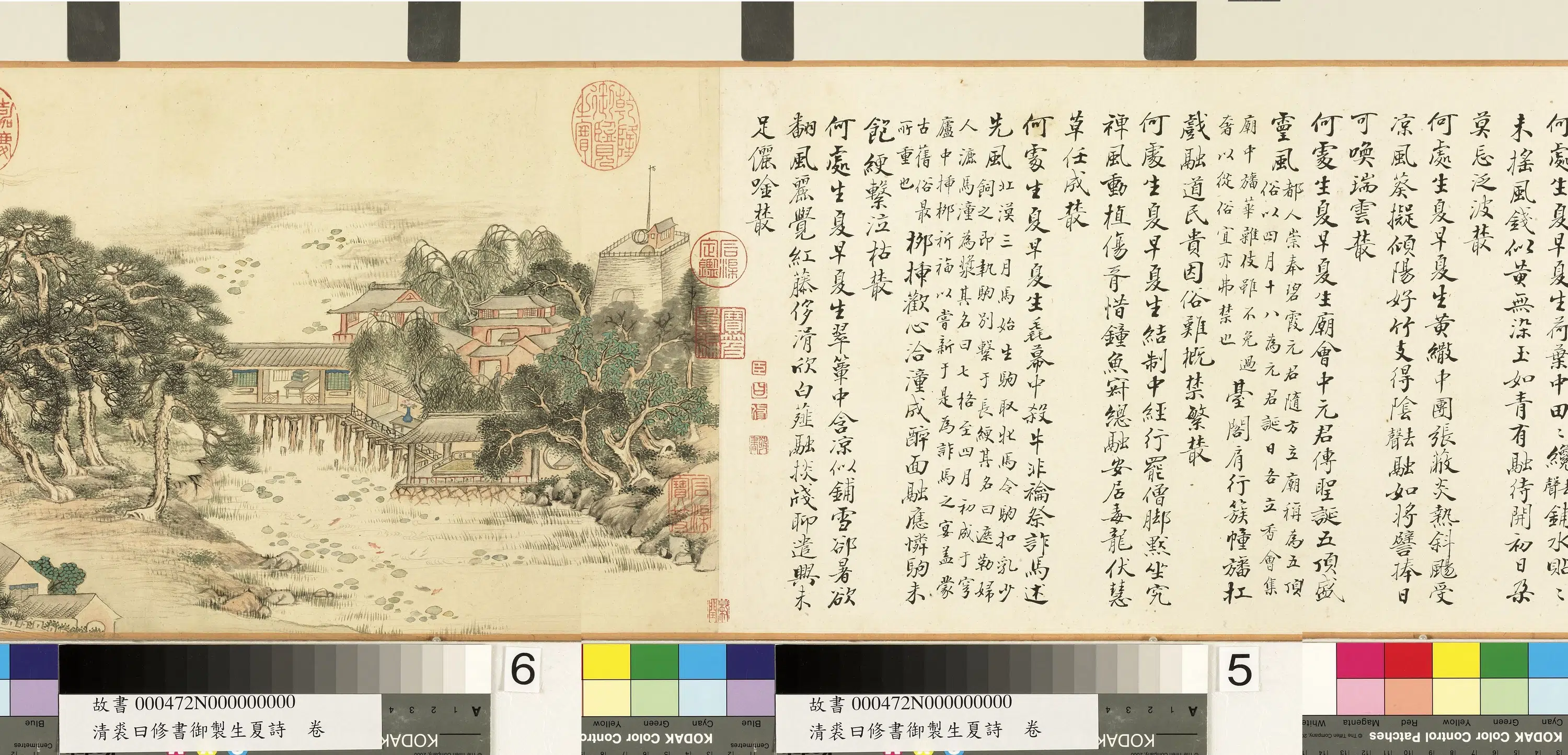 清代【裘曰修】《御制生夏诗图卷》 第3张