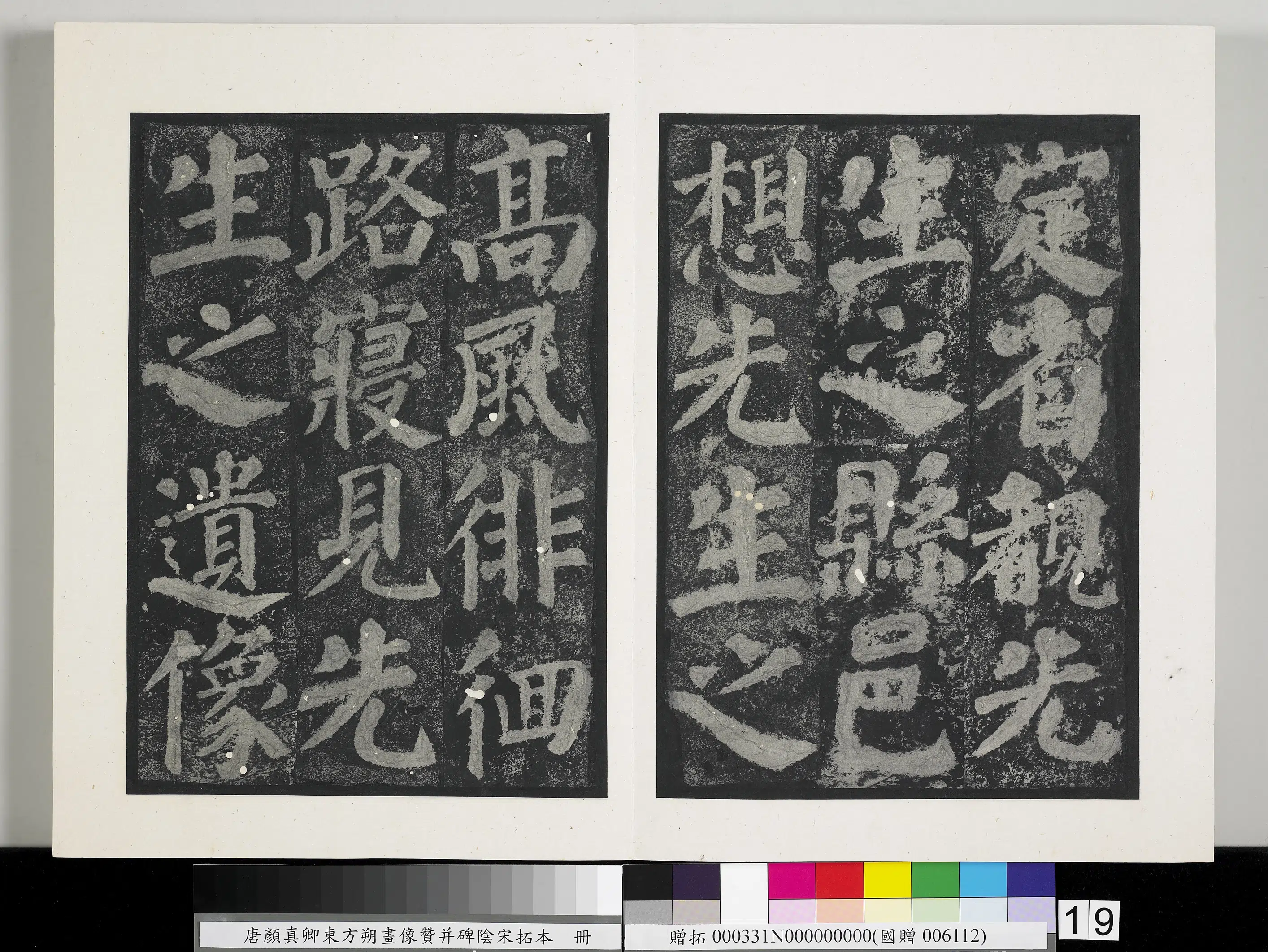 唐朝《唐颜真卿东方朔画像赞并碑阴墨拓本册》 第11张