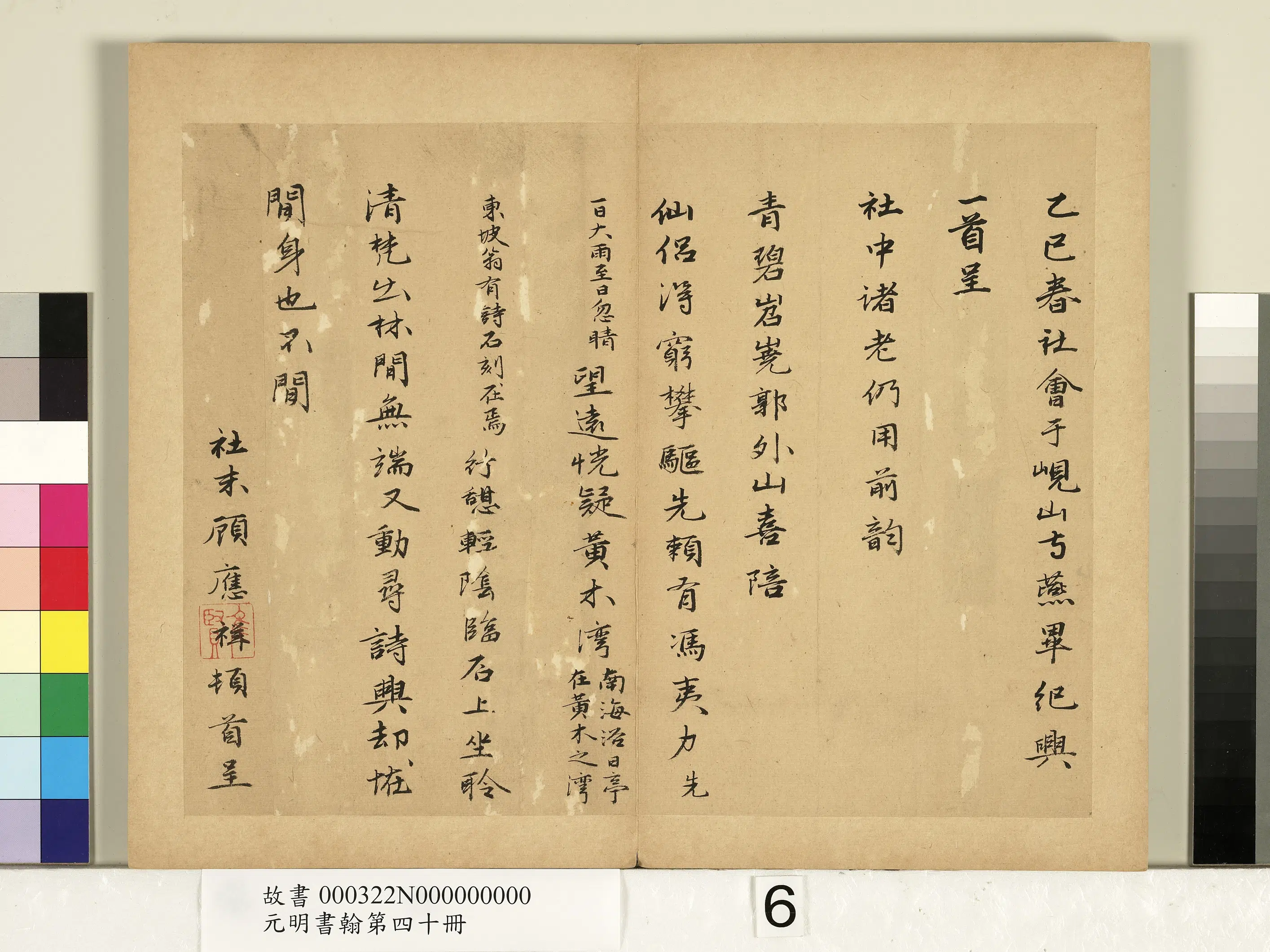 明朝【顾应祥】《元明书翰第四十册-书七言诗》