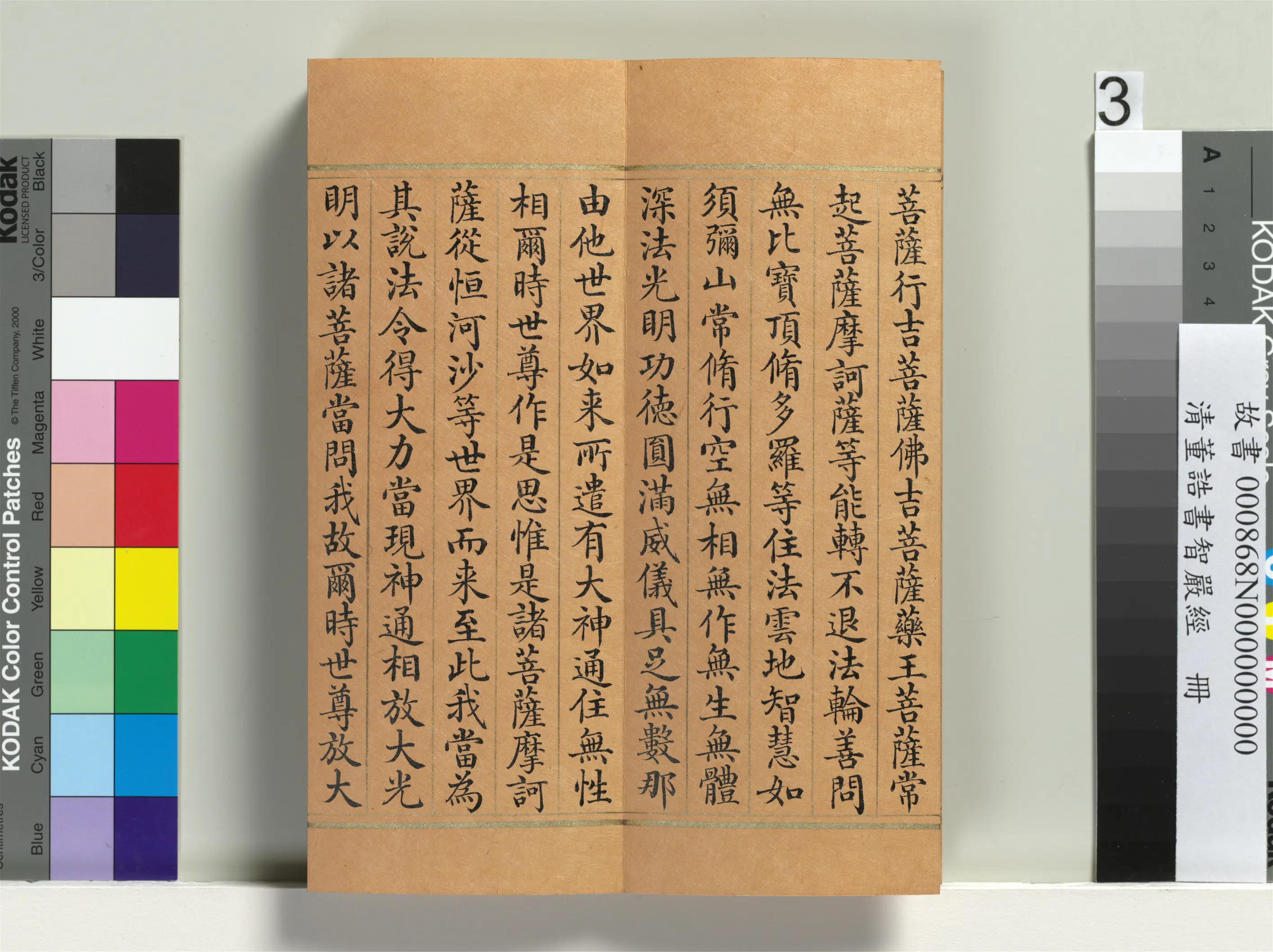 清代【董诰】《书智严经册-38开》 第23张